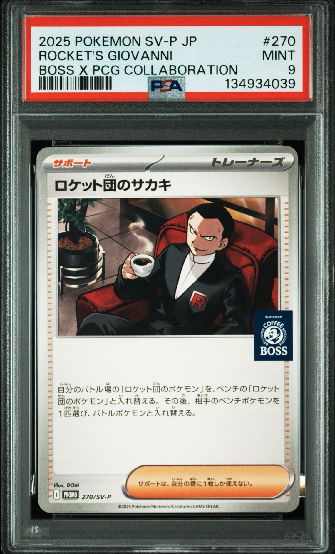 ロケット団のサカキ P [SV-P 270](プロモーションカード「ポケモンカードゲーム×BOSS 割るだけクラフトボスカフェ2本パック付属」)