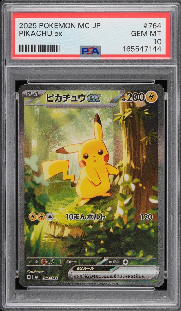ピカチュウex SAR仕様 [MC 764/742](スタートデッキ100「バトル