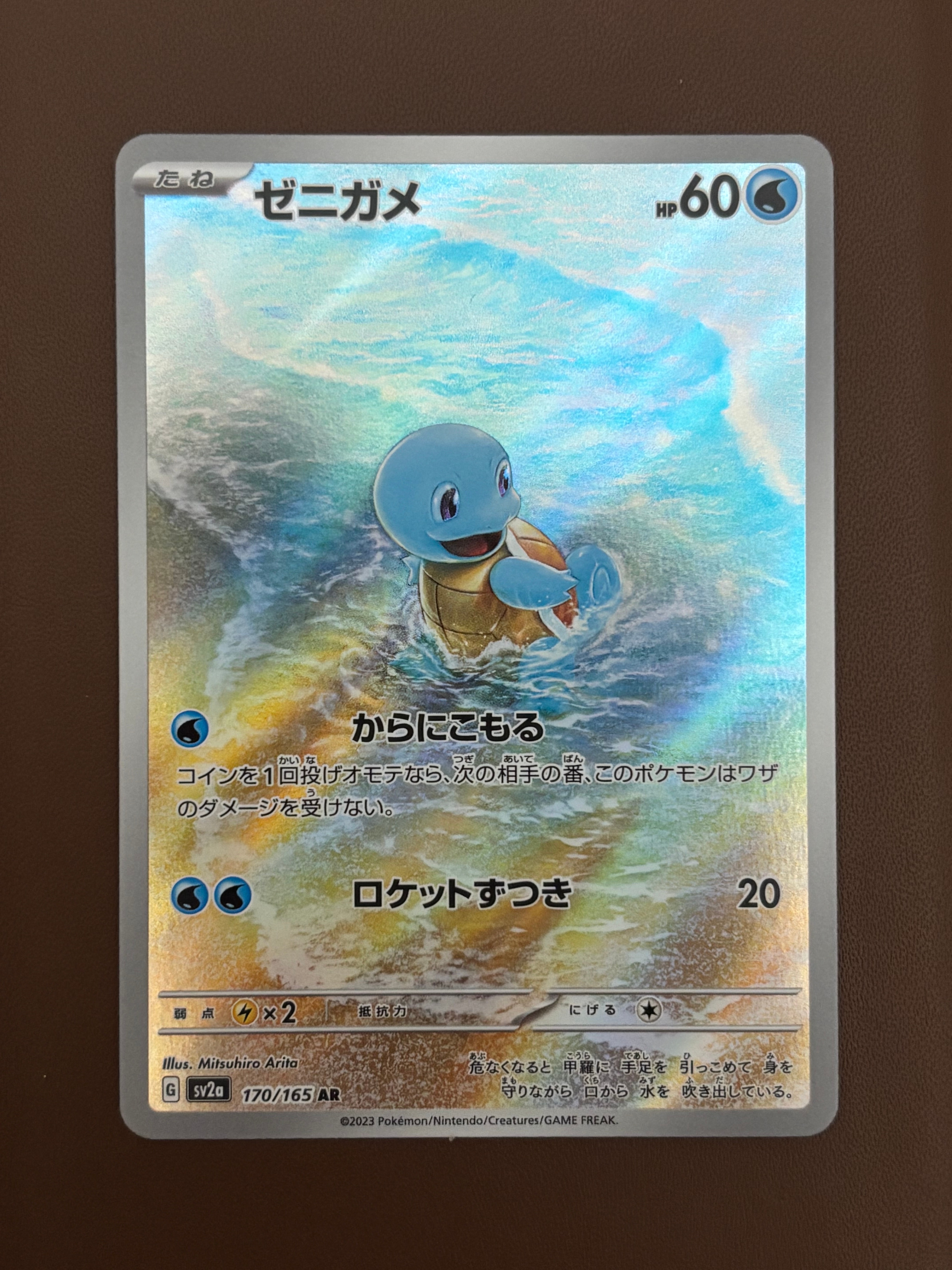 ゼニガメ AR[SV2a 170/165](強化拡張パック「ポケモンカード151」)