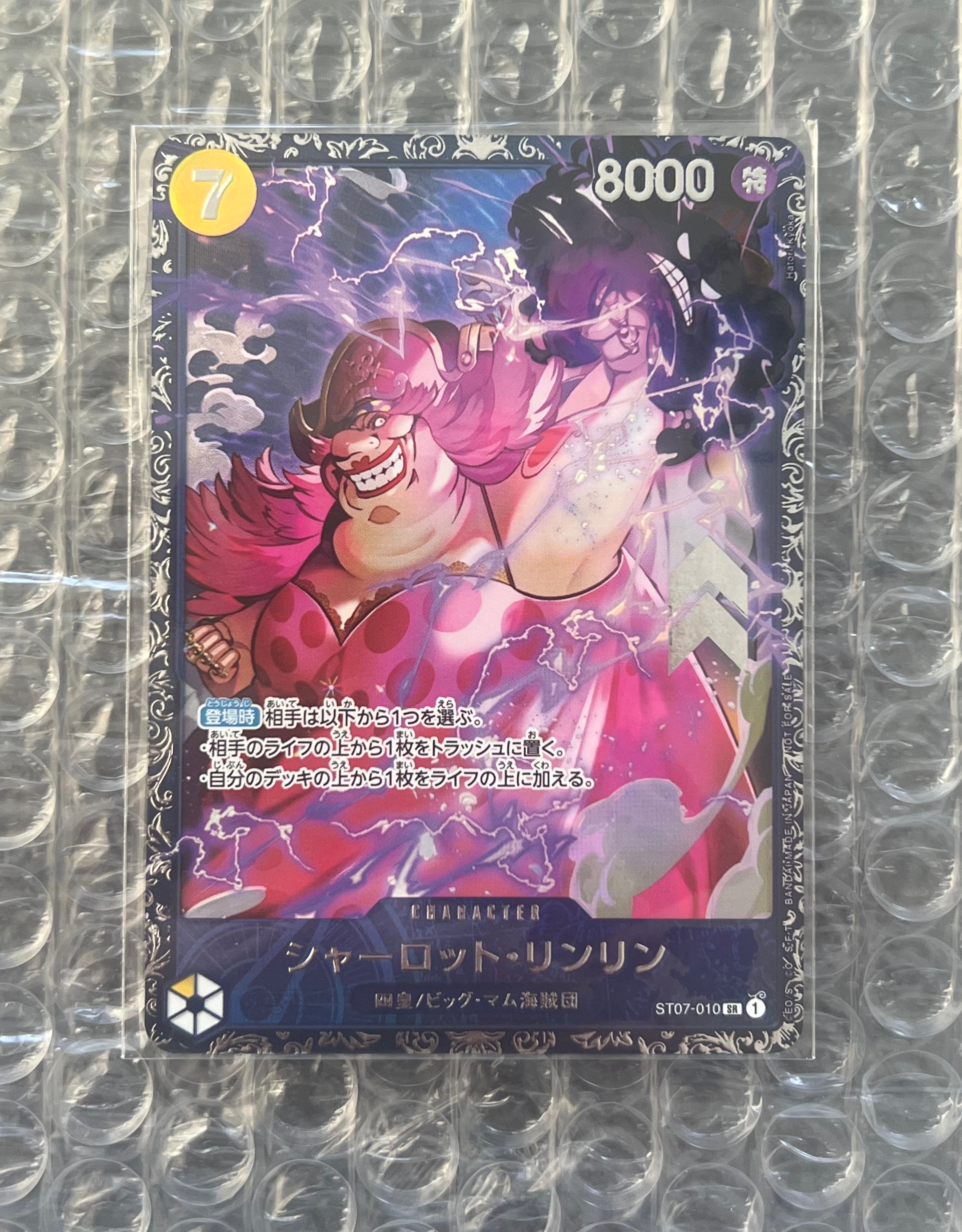 シャーロット・リンリン SR [ST07-010] (フラッグシップバトル 10月 ベスト8記念品)