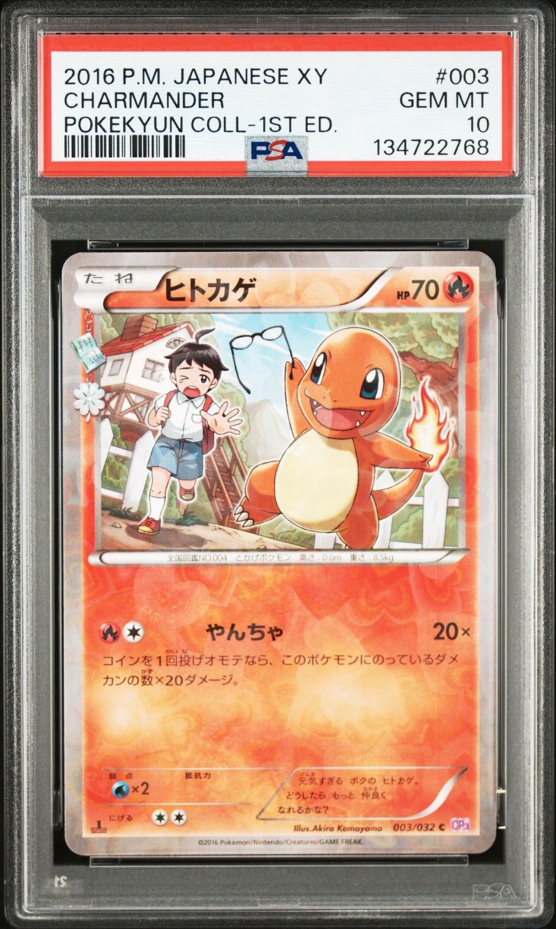 ヒトカゲ C :1ED [CP3 003/032](コンセプトパック「ポケキュンコレクション」)