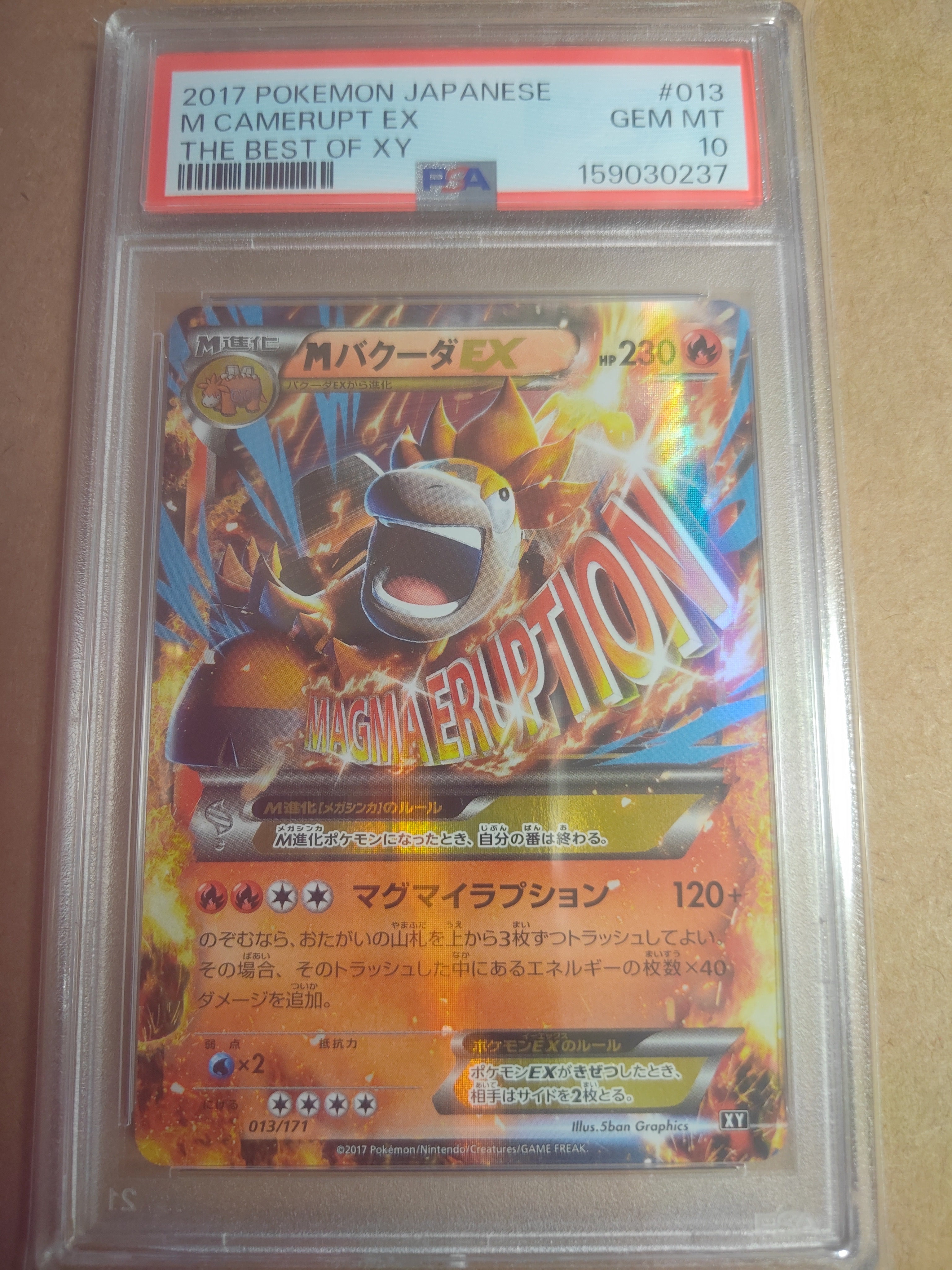 MバクーダEX [XY 013/171](ハイクラスパック「THE BEST OF XY」)