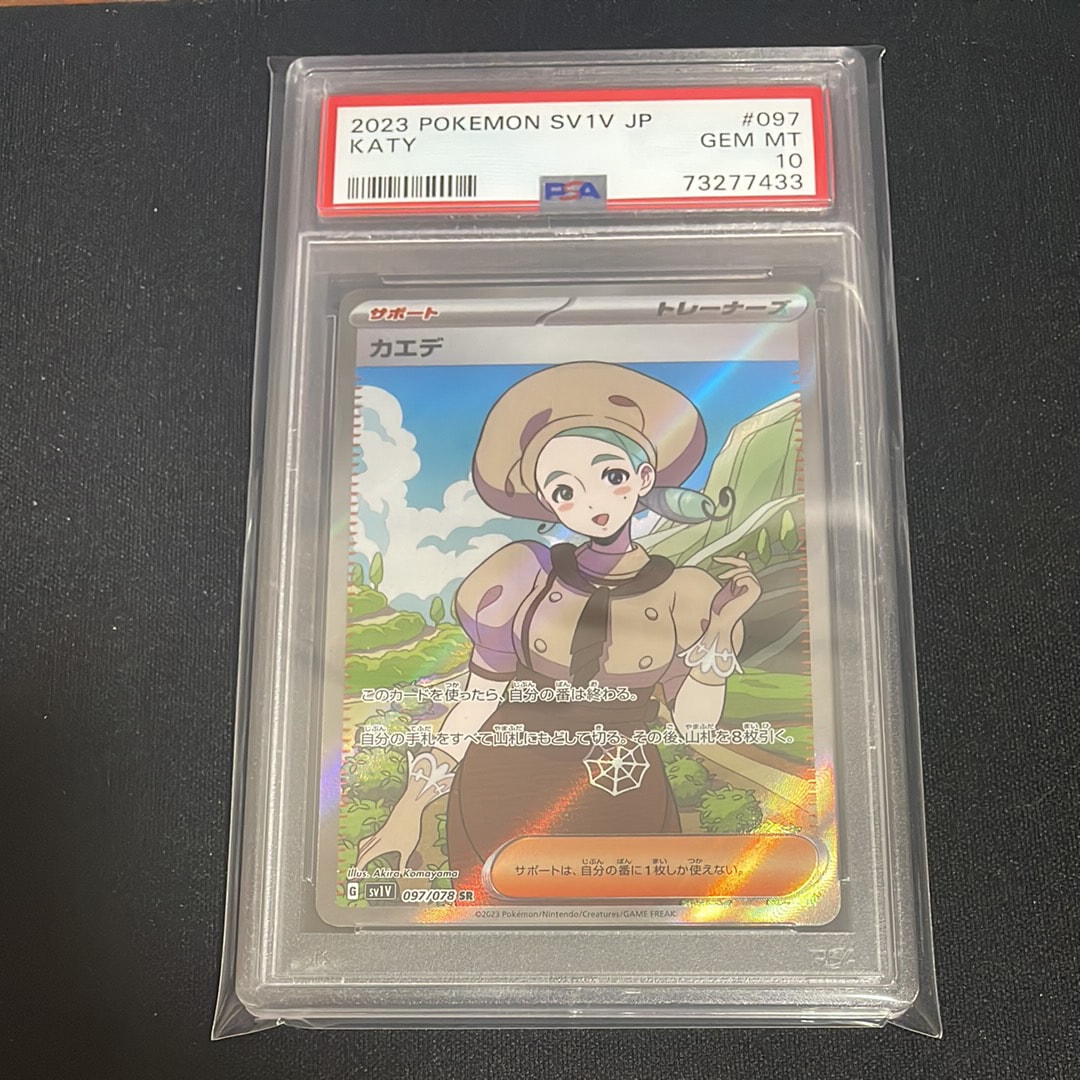 PSA10】カエデ SR[SV1V 097/078](スカーレット＆バイオレット 拡張