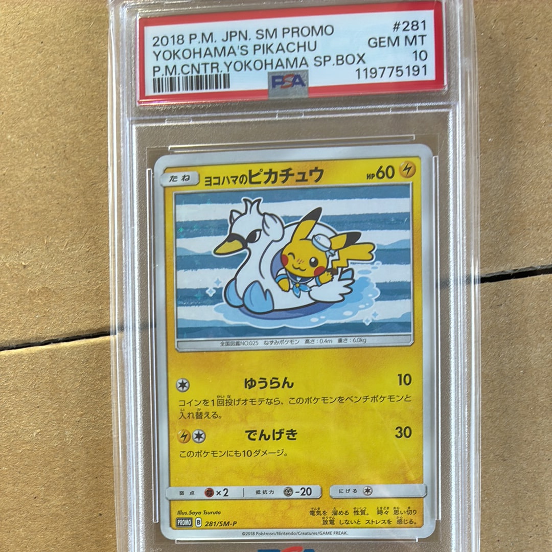 ヨコハマのピカチュウ: プロモ[SM-P 281](プロモーションカード「SM-P