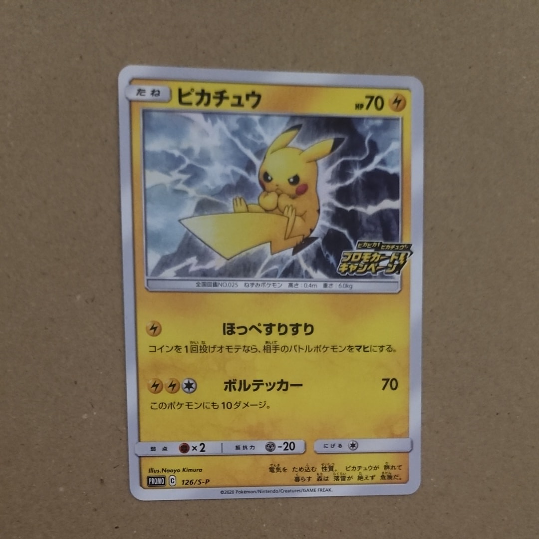 ピカチュウ: プロモ P [S-P 126](ピカピカ！ピカチュウ！プロモカード