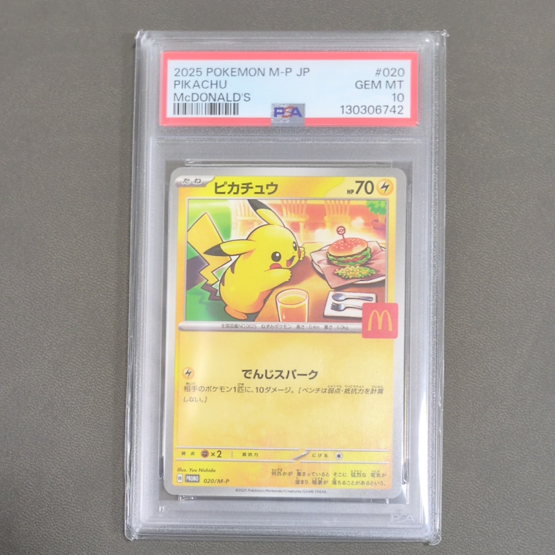 ピカチュウ P [M-P 020](プロモカードパック「マクドナルド ハッピーセット2025」)