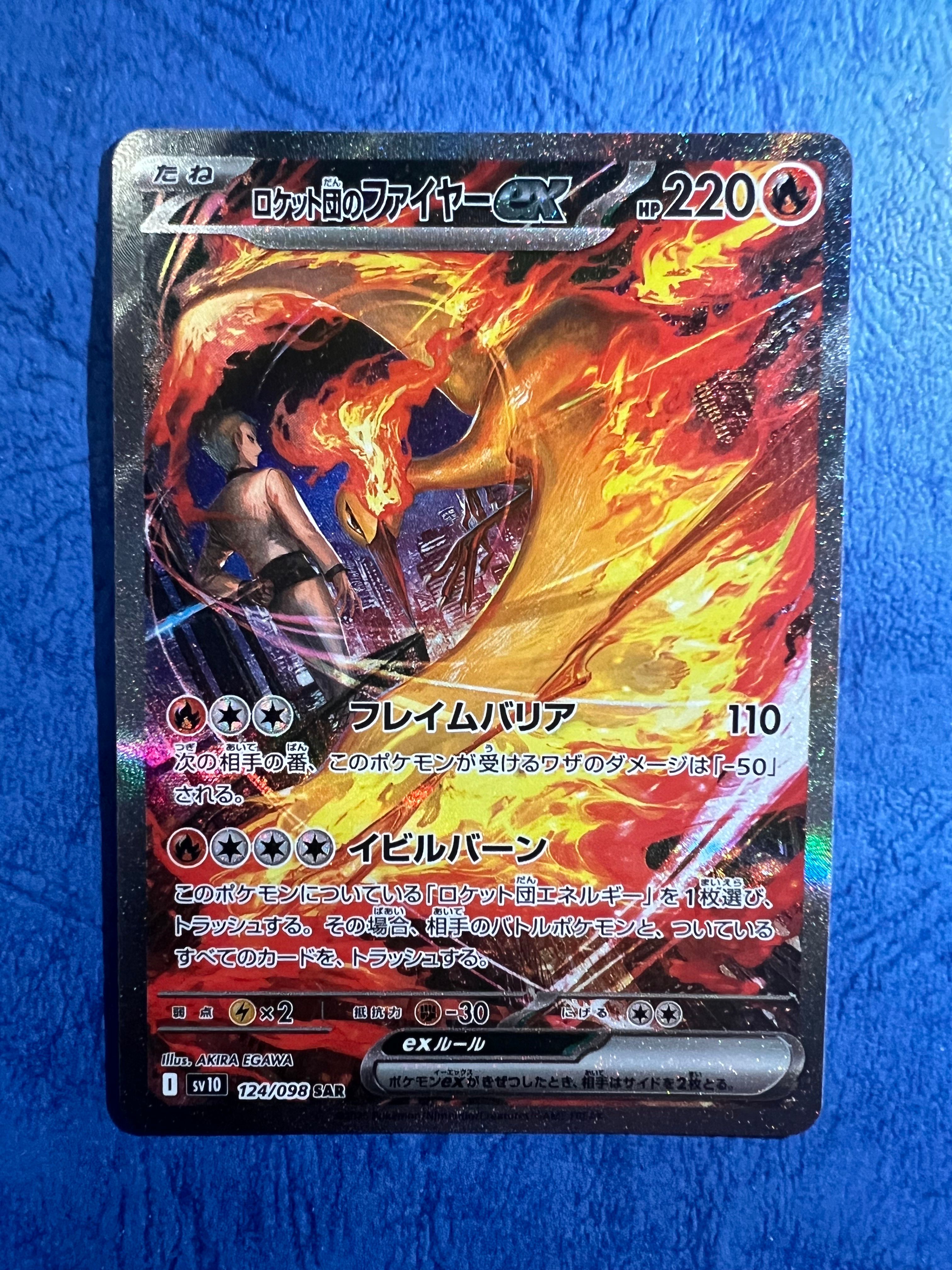 ロケット団のファイヤーex SAR [SV10 124/098](拡張パック「ロケット団の栄光」)