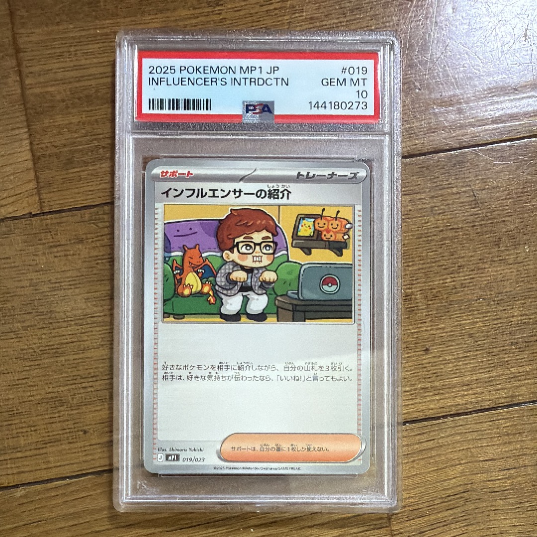 インフルエンサーの紹介 [MP1 019/23](スタートデッキ100「バトル