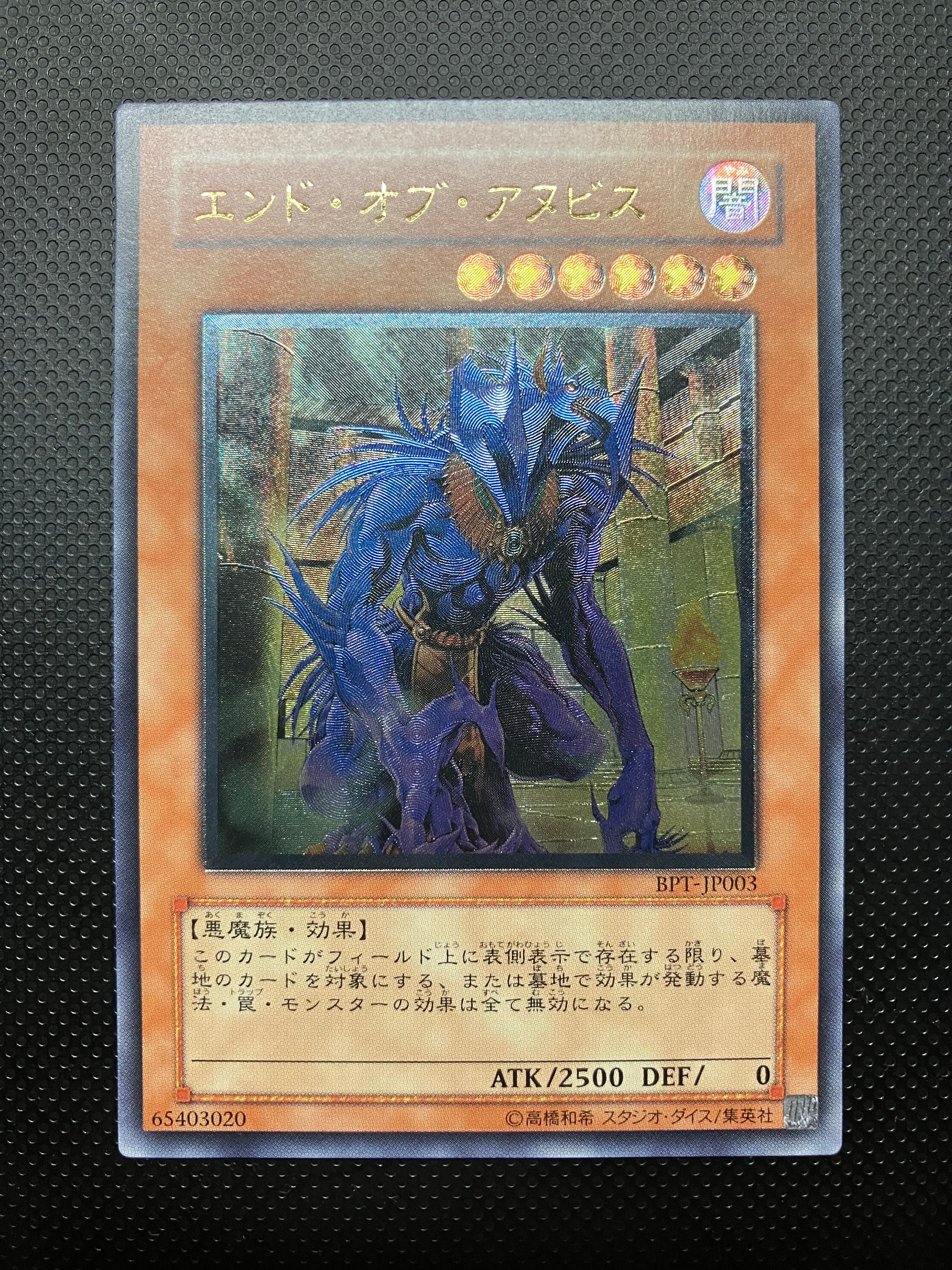 エンド・オブ・アヌビス UL [BPT-JP003](BOOSTER PACK COLLECTORS TIN 2005)