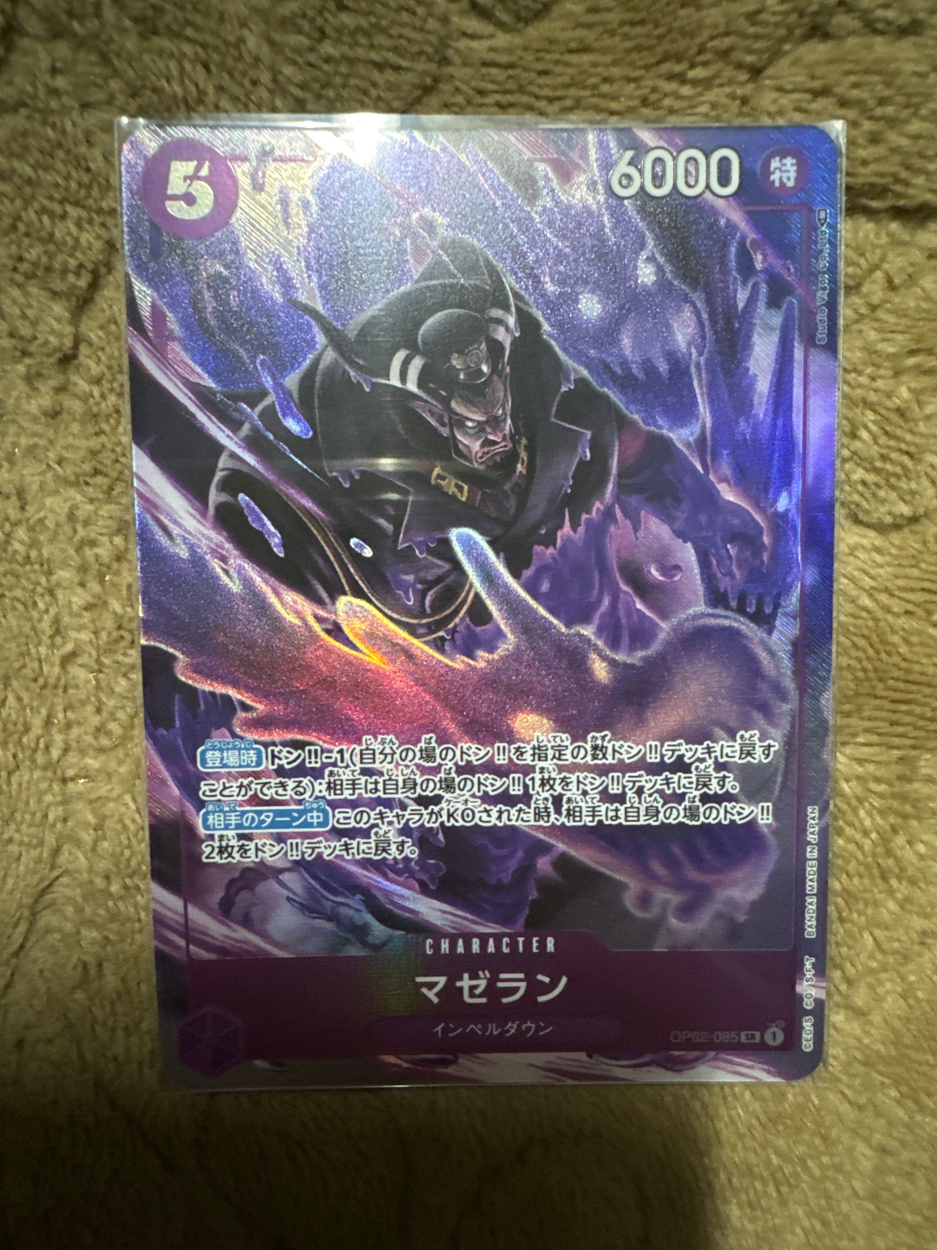 マゼラン sr sp op02-085 マゼラン OP02-085 SR 紫｜ワンピースカードシングルカード通販｜Clove