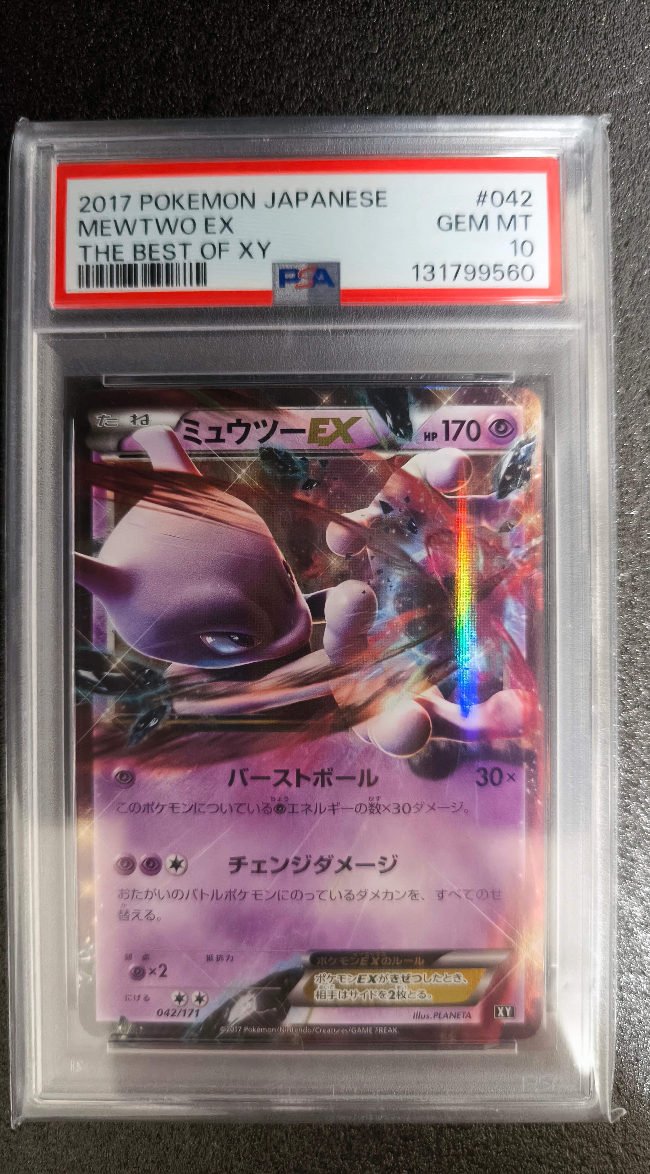 PSA10】ミュウツーEX [XY 042/171](ハイクラスパック「THE BEST OF XY