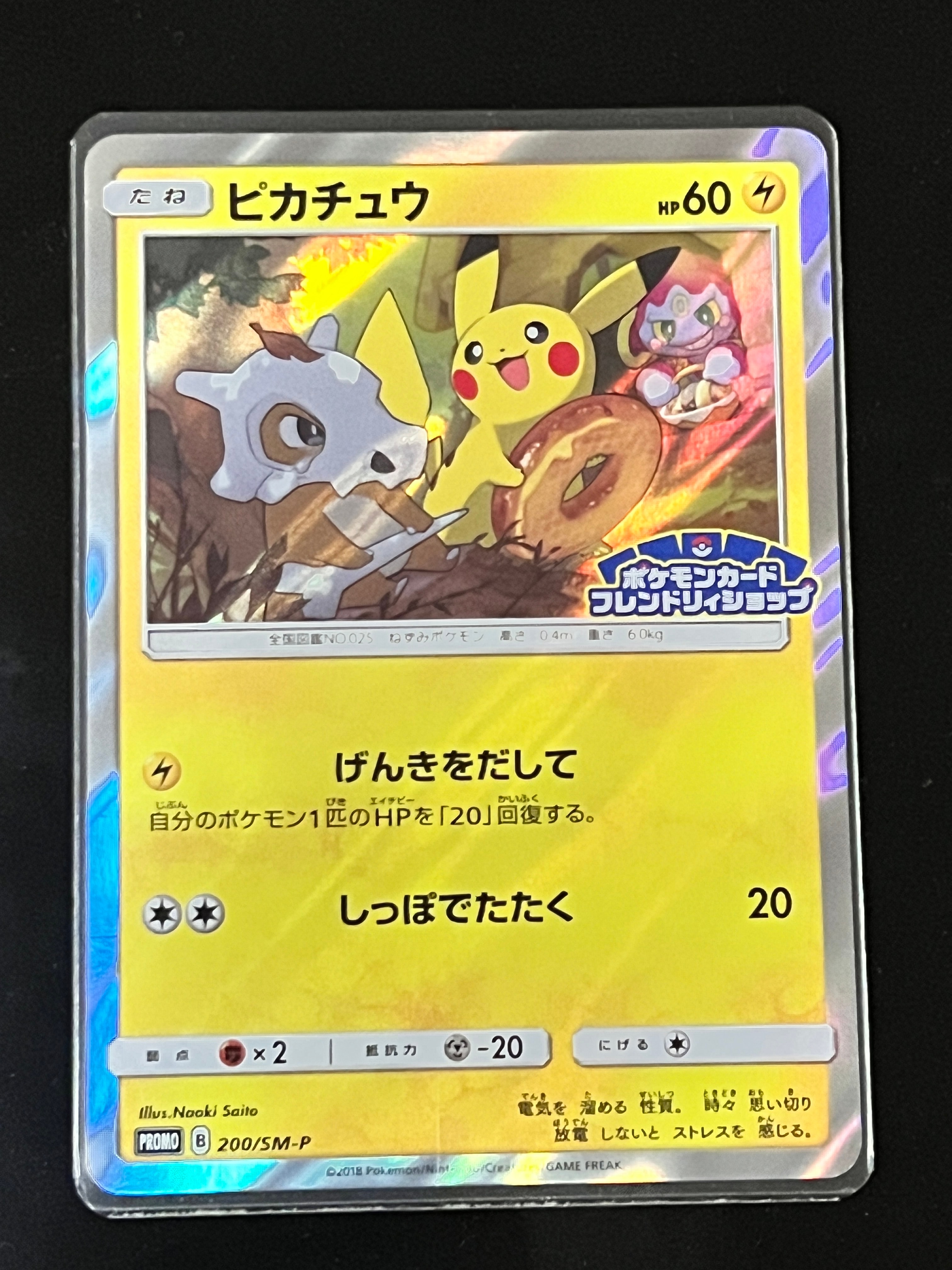 PSA10】ピカチュウ: プロモ [SM-P 200](プロモーションカード「SM-P