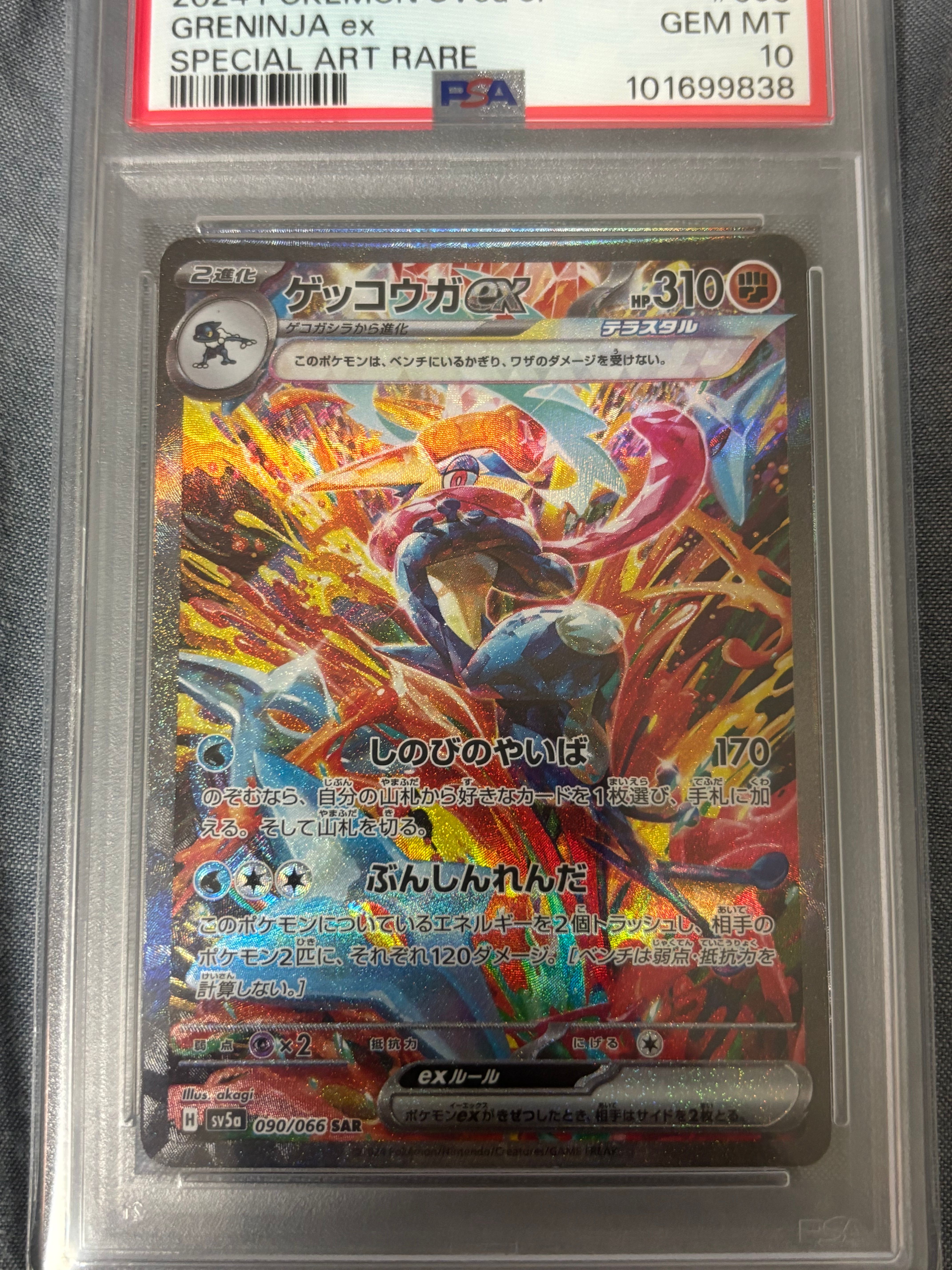 ゲッコウガex SAR [SV5a 090/066](強化拡張パック「クリムゾンヘイズ」)