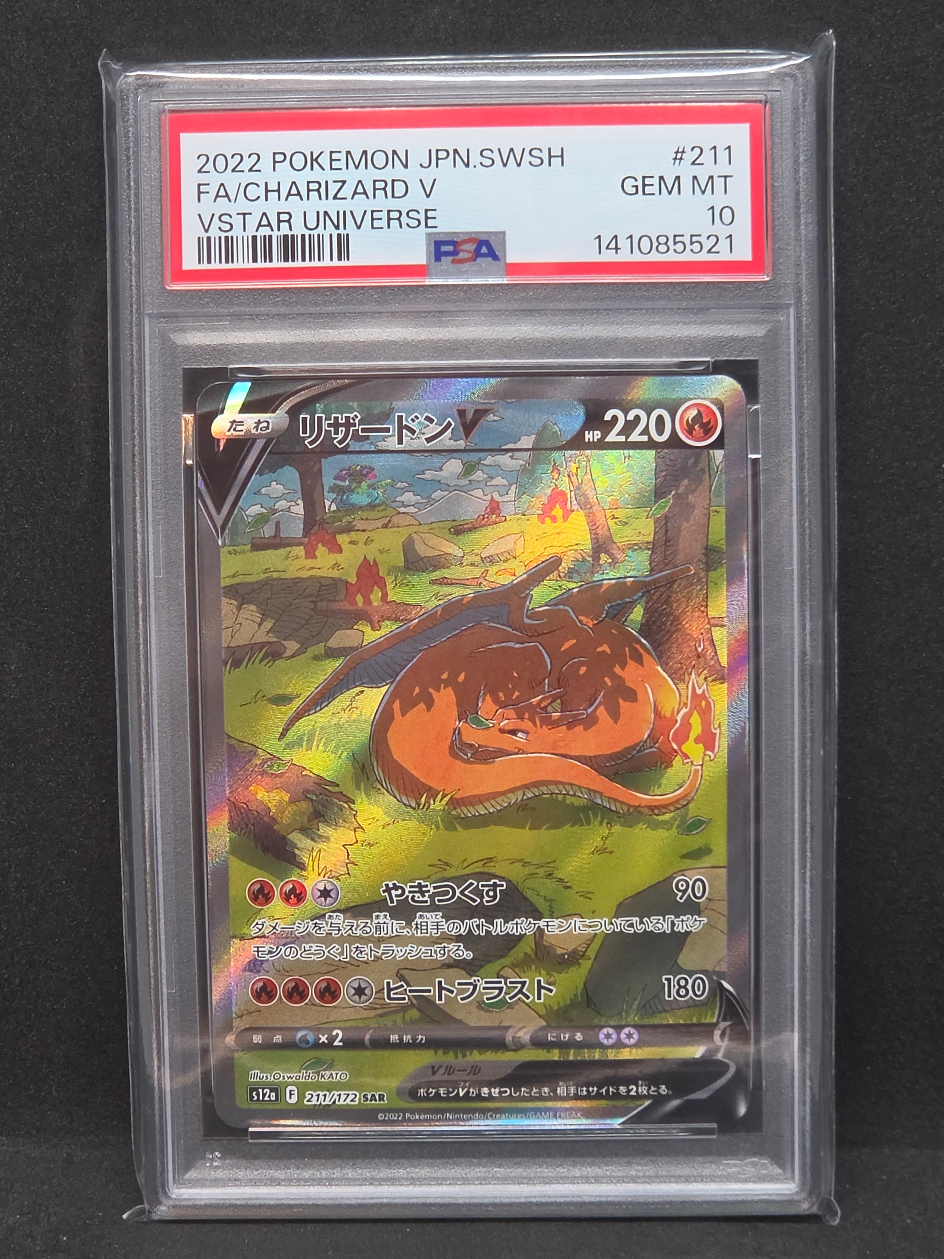 リザードンV SAR[s12a 211/172](ハイクラスパック「VSTARユニバース」)