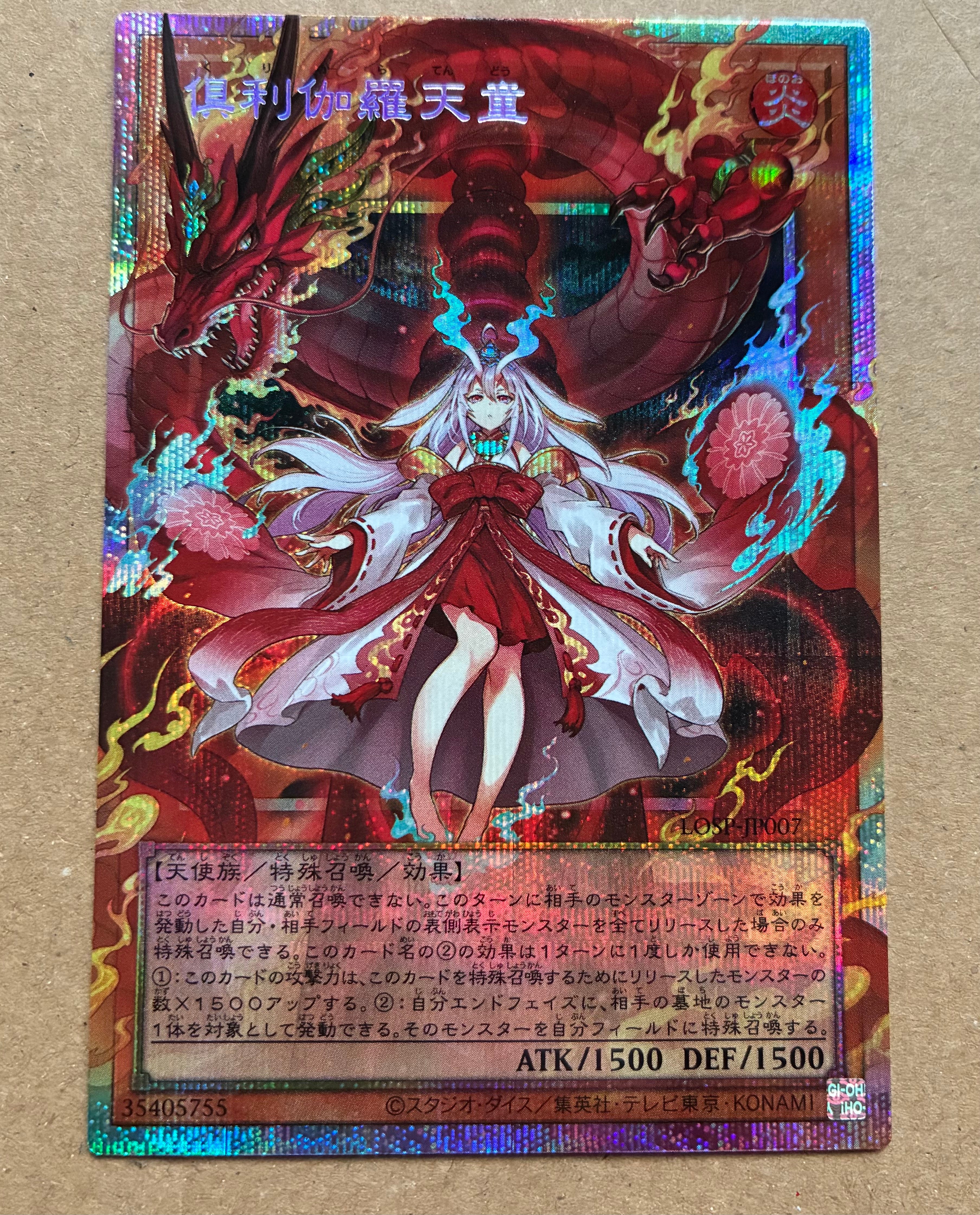 倶利伽羅天童 PSE :オーバーフレーム [LOSP-JP007](リミットオーバースペシャルパック Vol.1)