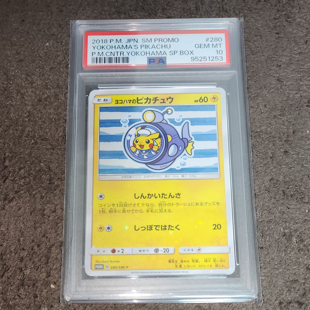 ヨコハマのピカチュウ: プロモ[SM-P 280](プロモーションカード「SM-P」)