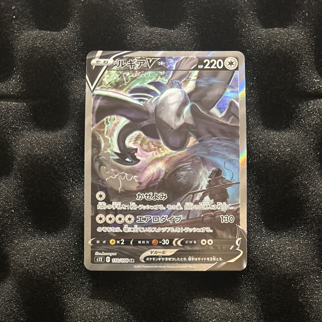 ルギアV SR:SA[s12 110/098](拡張パック「パラダイムトリガー」)