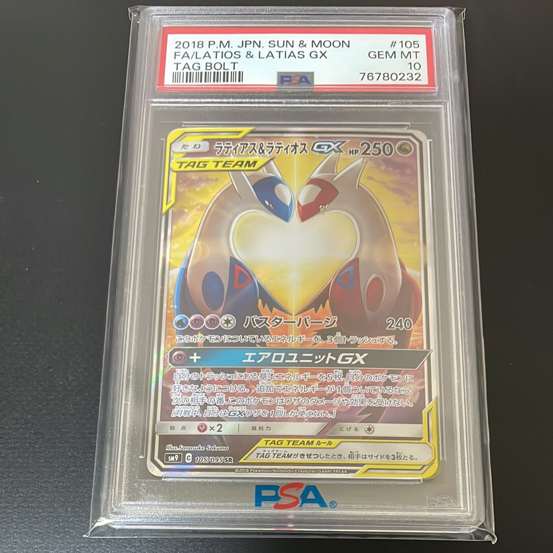 ラティアス&ラティオスGX SR: SA (ラティラティGX) [SM9 105/095](拡張パック「タッグボルト」)