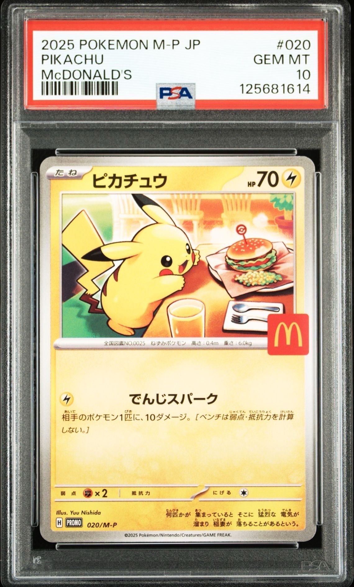 ピカチュウ P [M-P 020](プロモカードパック「マクドナルド ハッピーセット2025」)