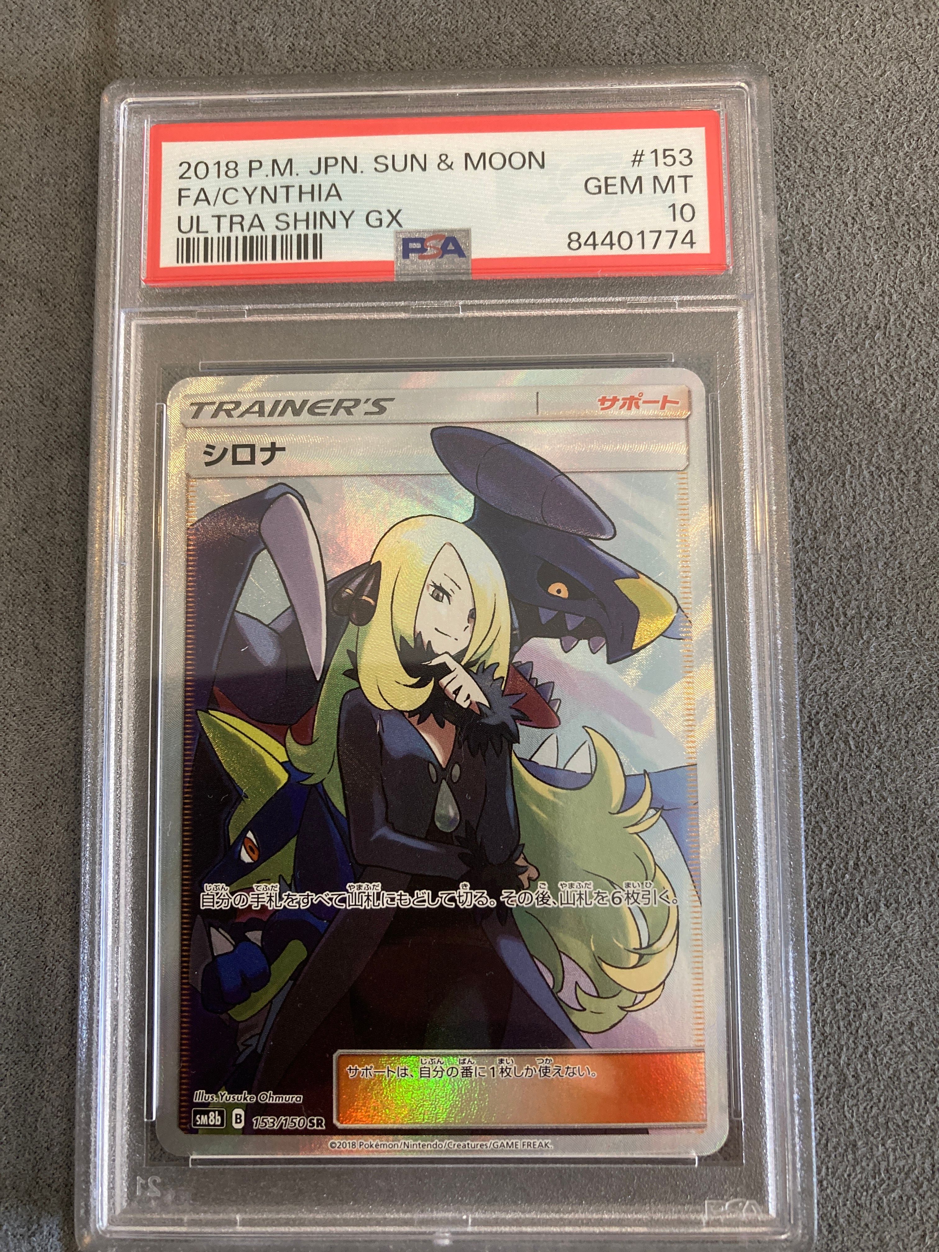 シロナ SR[SM8b 153/150](ハイクラスパック「GXウルトラシャイニー」)