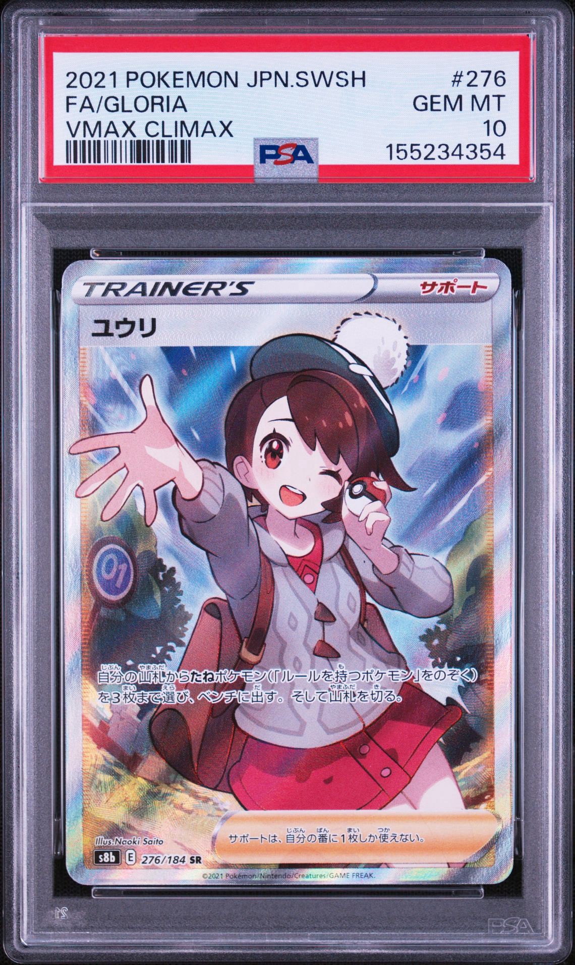 ユウリ SR[S8b 276/184](ハイクラスパック「VMAXクライマックス」)通販