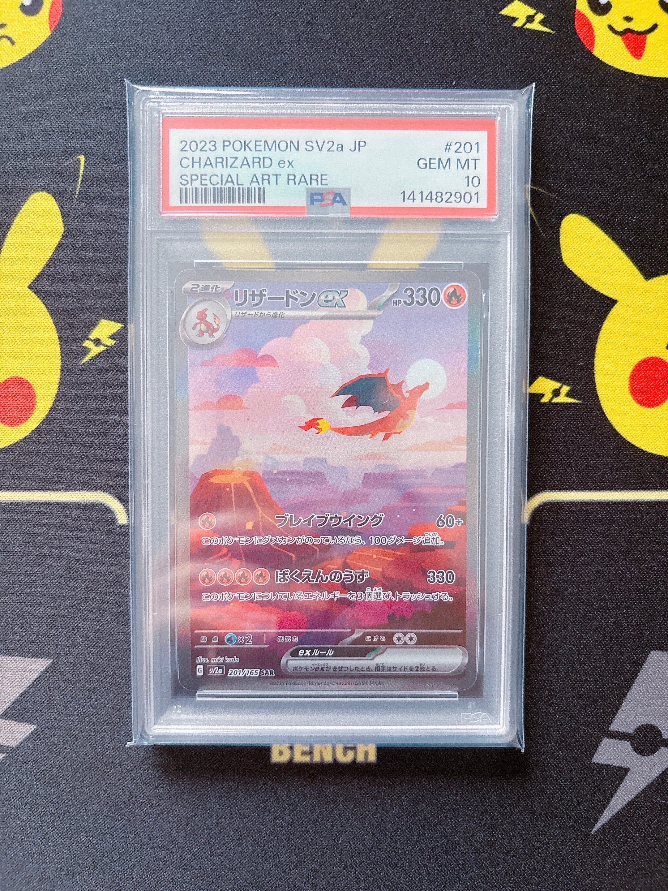リザードンex SAR [SV2a 201/165](強化拡張パック「ポケモンカード151」)