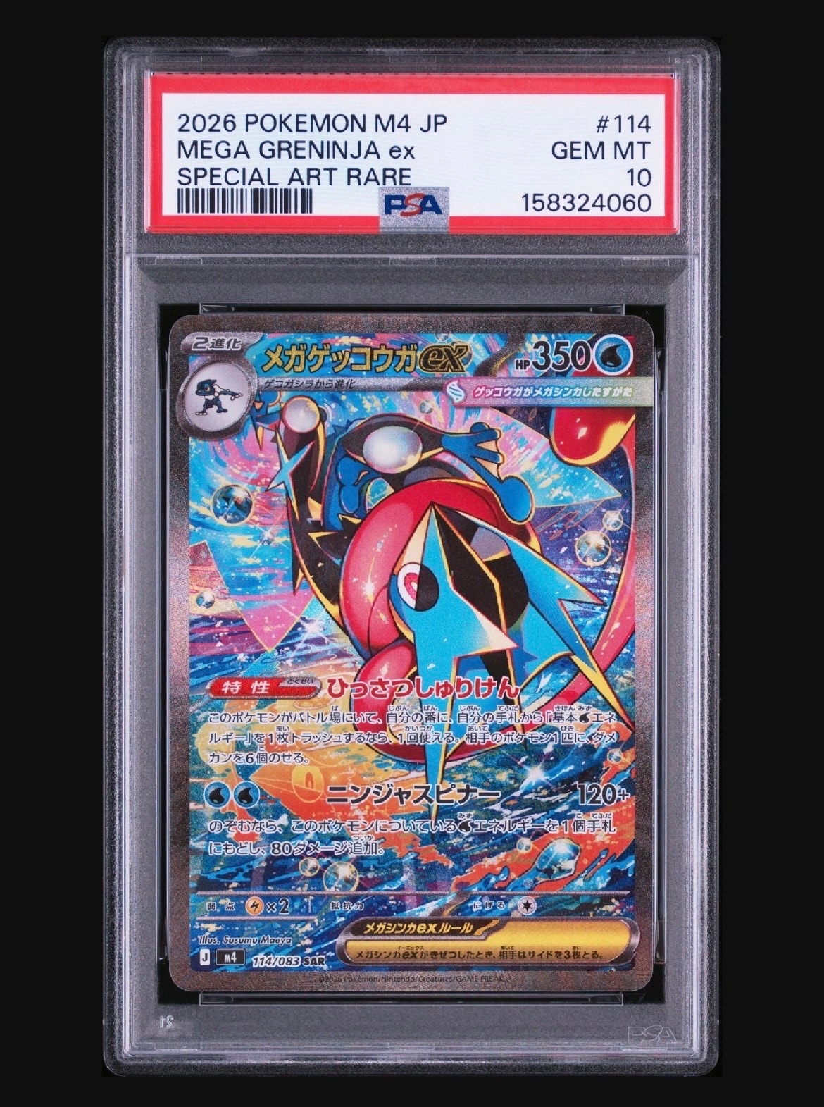 メガゲッコウガex SAR [M4 114/083](拡張パック「ニンジャスピナー」)