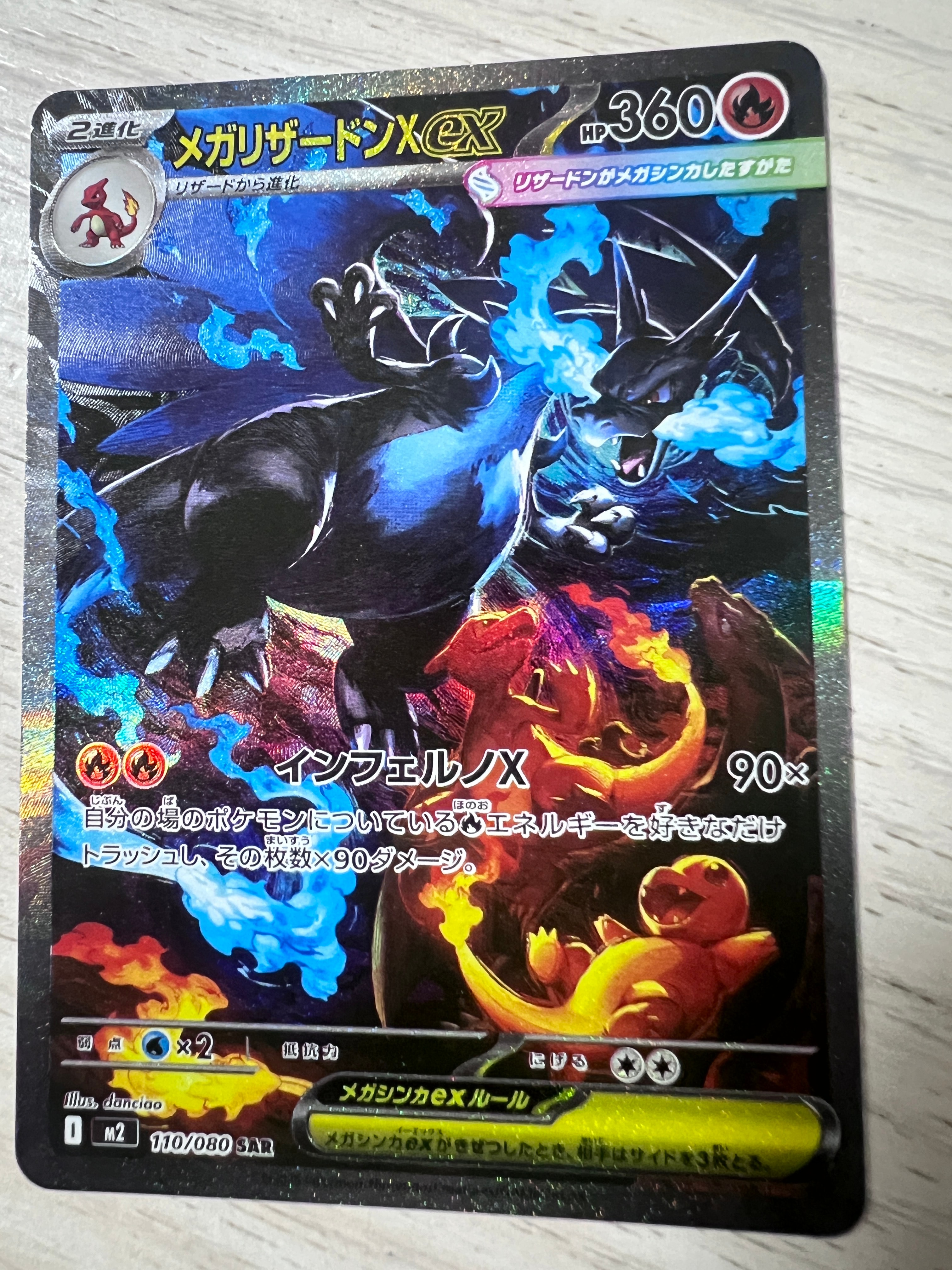 メガリザードンXex SAR [M2 110/080](拡張パック「インフェルノX」)