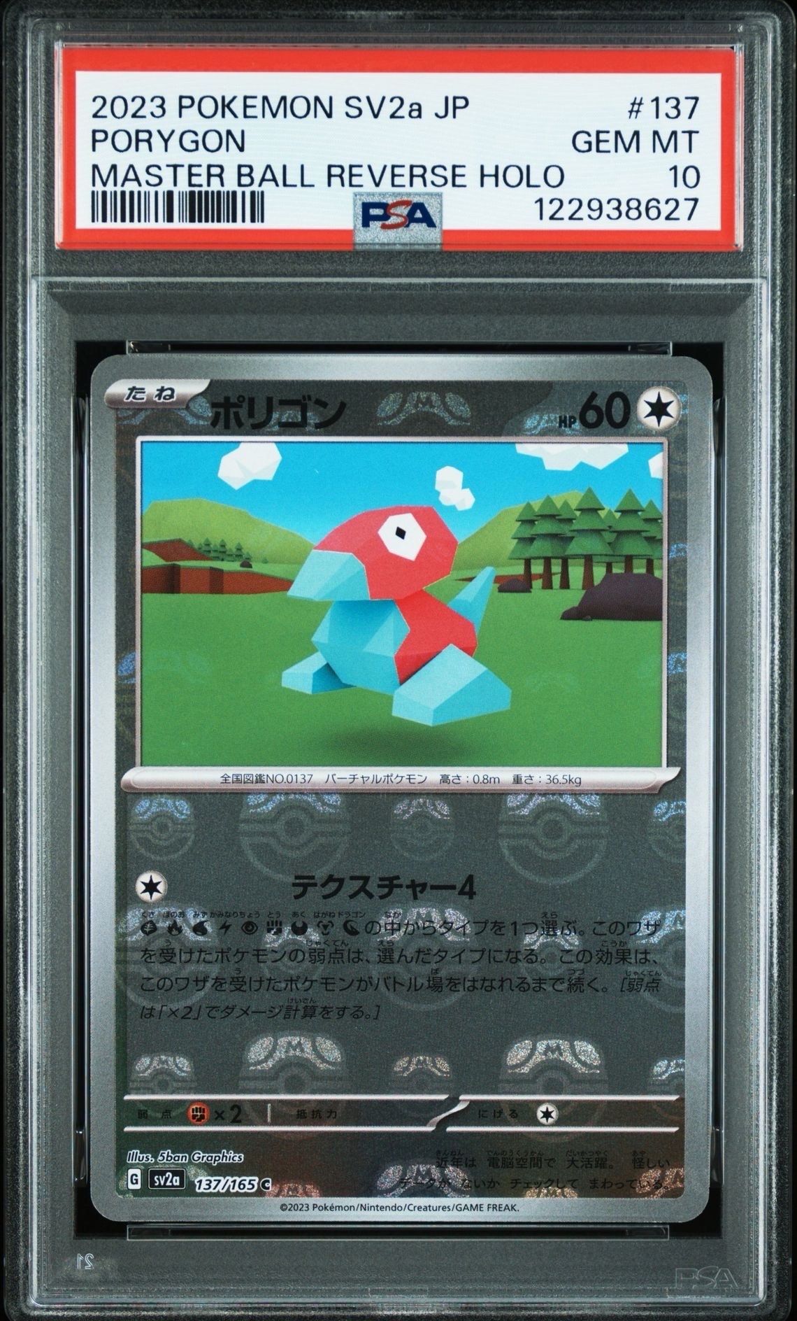 ポリゴン C: マスターボールミラー[SV2a 137/165](強化拡張パック「ポケモンカード151」)