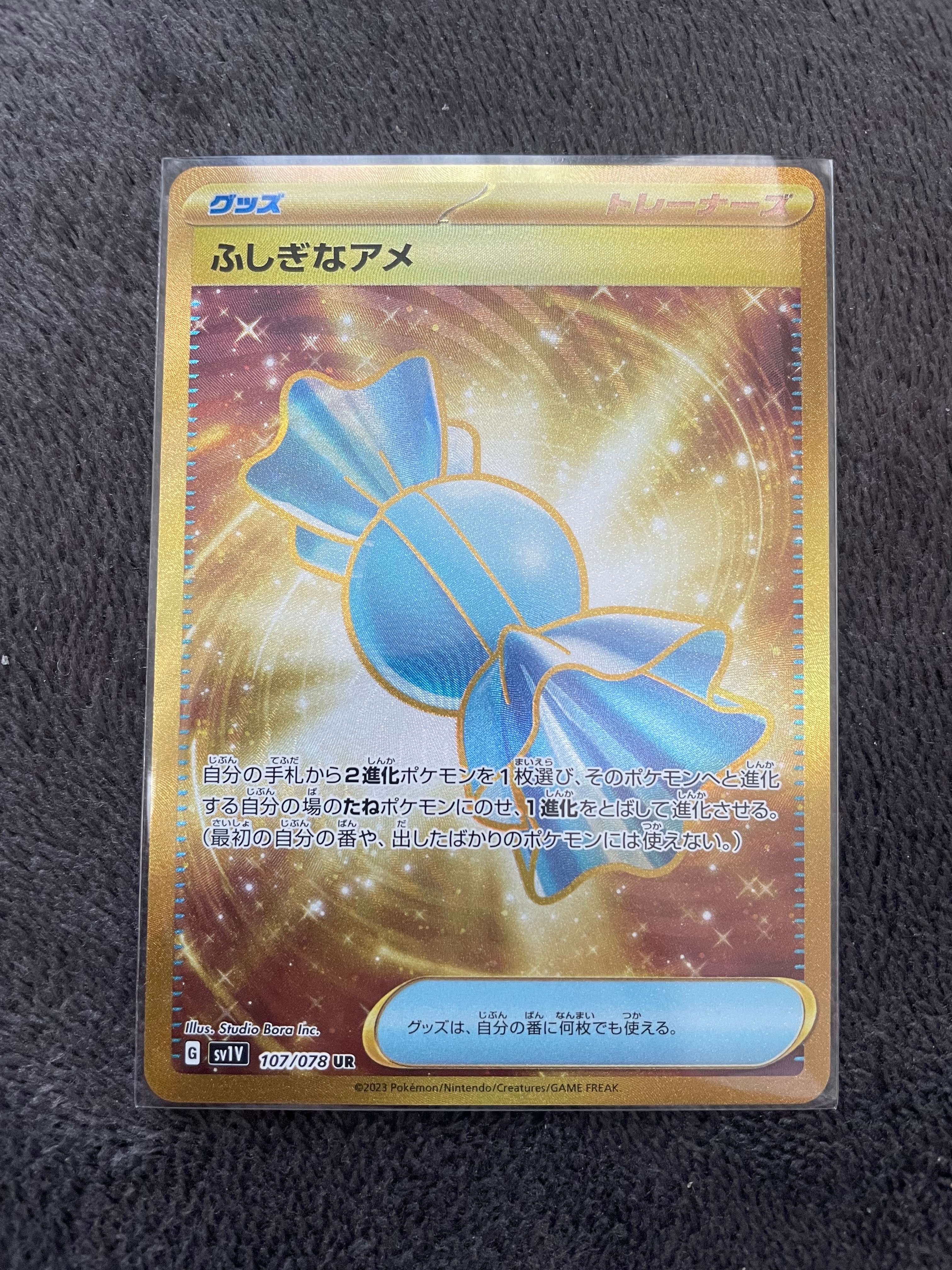 ふしぎなアメ UR[SV1V 107/078](スカーレット&バイオレット 拡張パック「バイオレットex」)