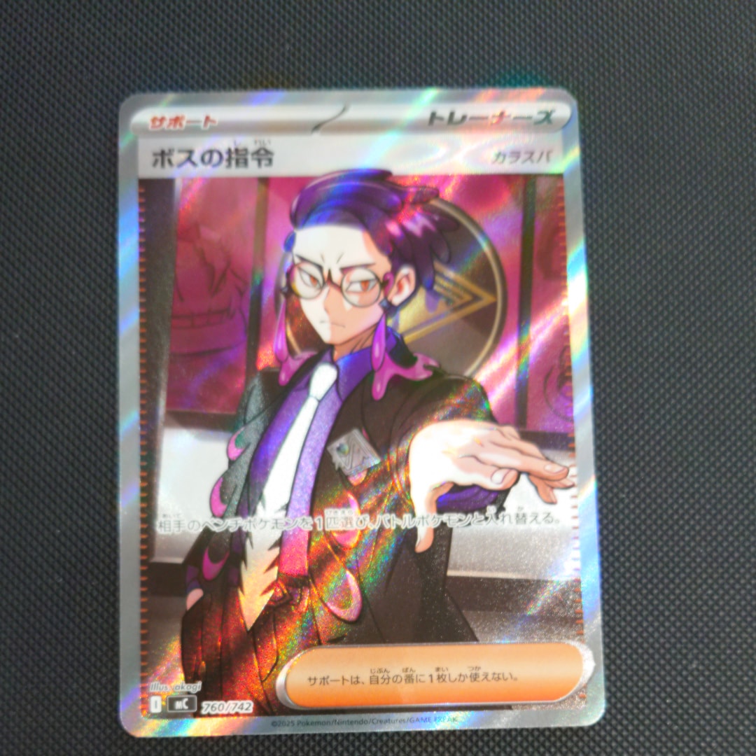 ボスの指令(カラスバ) SR仕様 [MC 760/742](スタートデッキ100「バトルコレクション」)