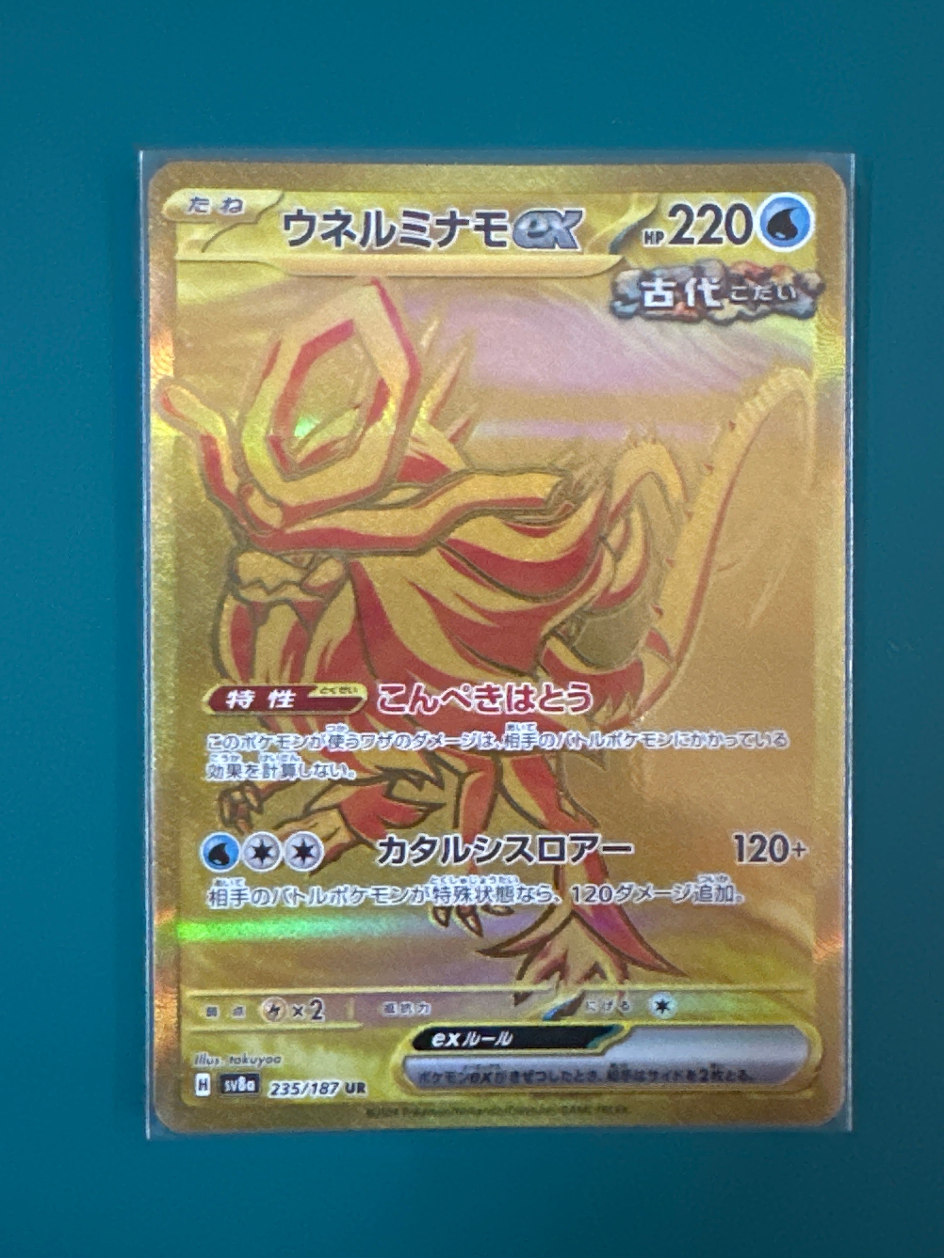 ウネルミナモex UR [SV8a 235/187](ハイクラスパック「テラスタルフェスex」)
