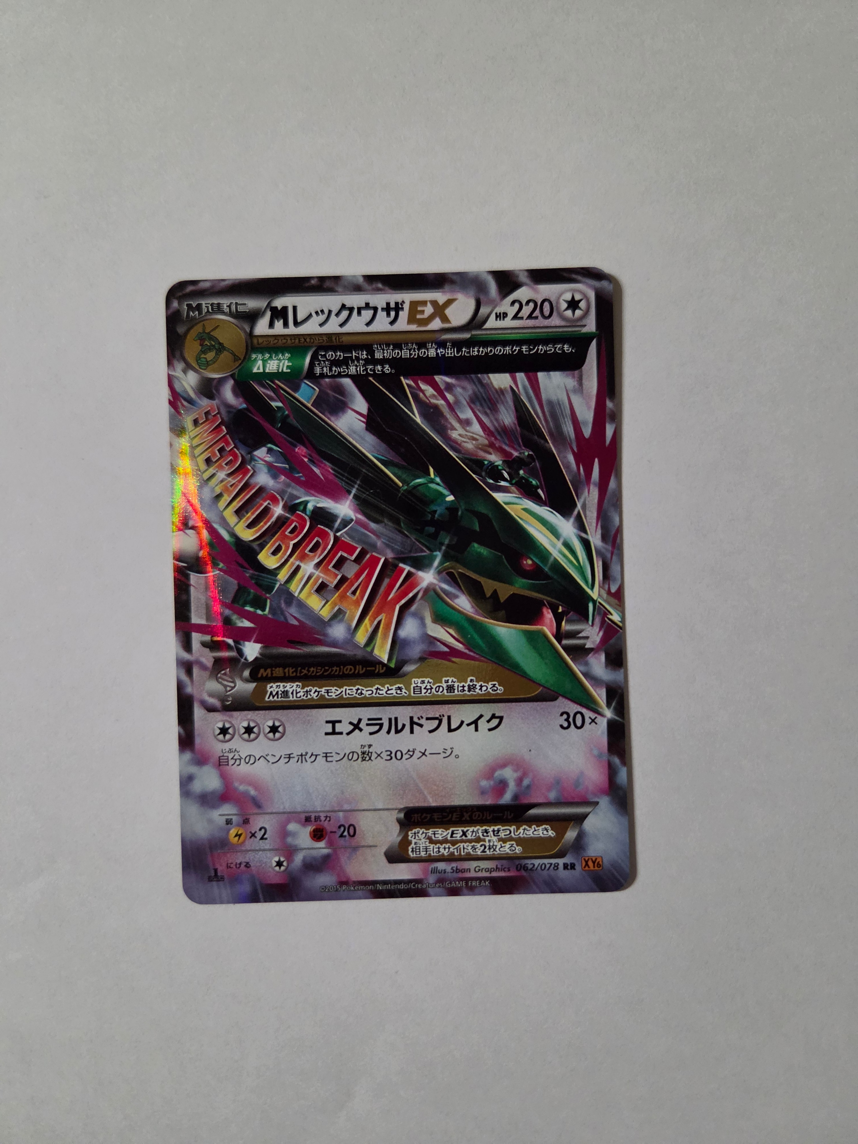 PSA9】MレックウザEX: プロモ[S8a-P 024/025](プロモカードパック 25th