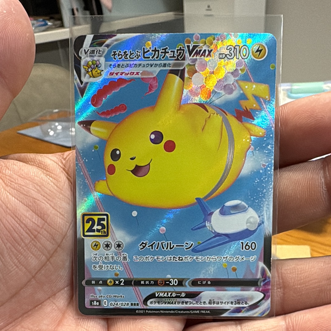 状態B】そらをとぶピカチュウVMAX RRR[s8a 024/028](拡張パック「25th