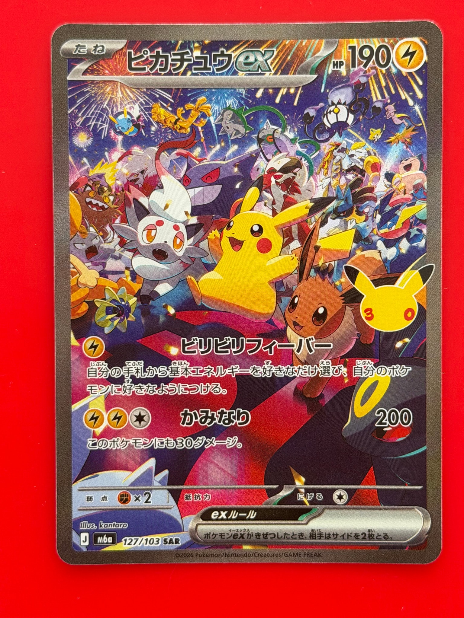 ピカチュウex SAR [M6a 127/103](拡張パック「30th CELEBRATION」)