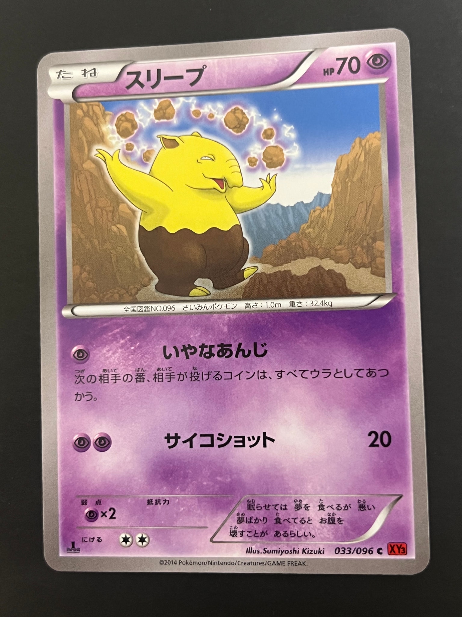 スリープ C :1ED [XY3 033/096](拡張パック「ライジングフィスト」)