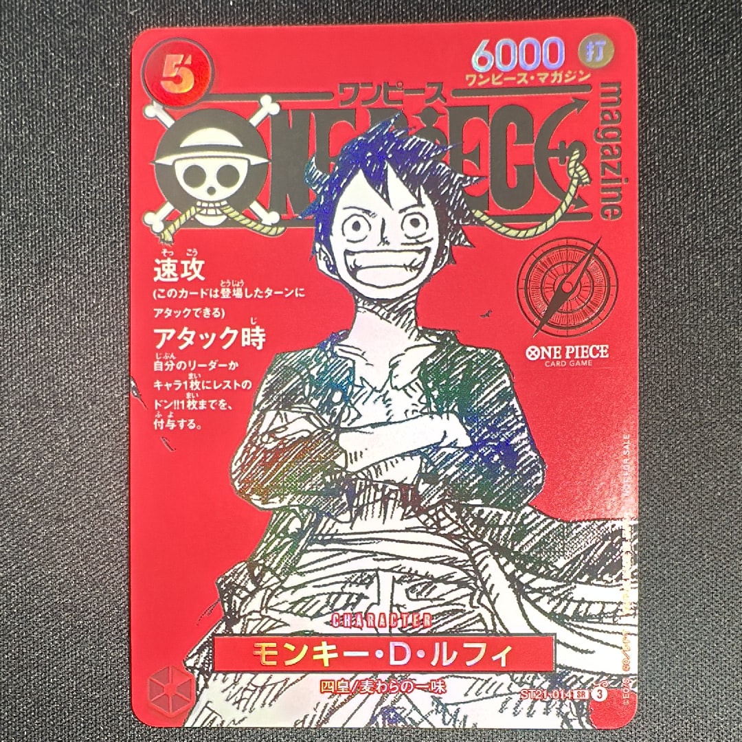 モンキー・D・ルフィ SR [ST21-014](プロモーションカード「ワンピースマガジン 特集 週刊少年ジャンプとワンピース 020」)
