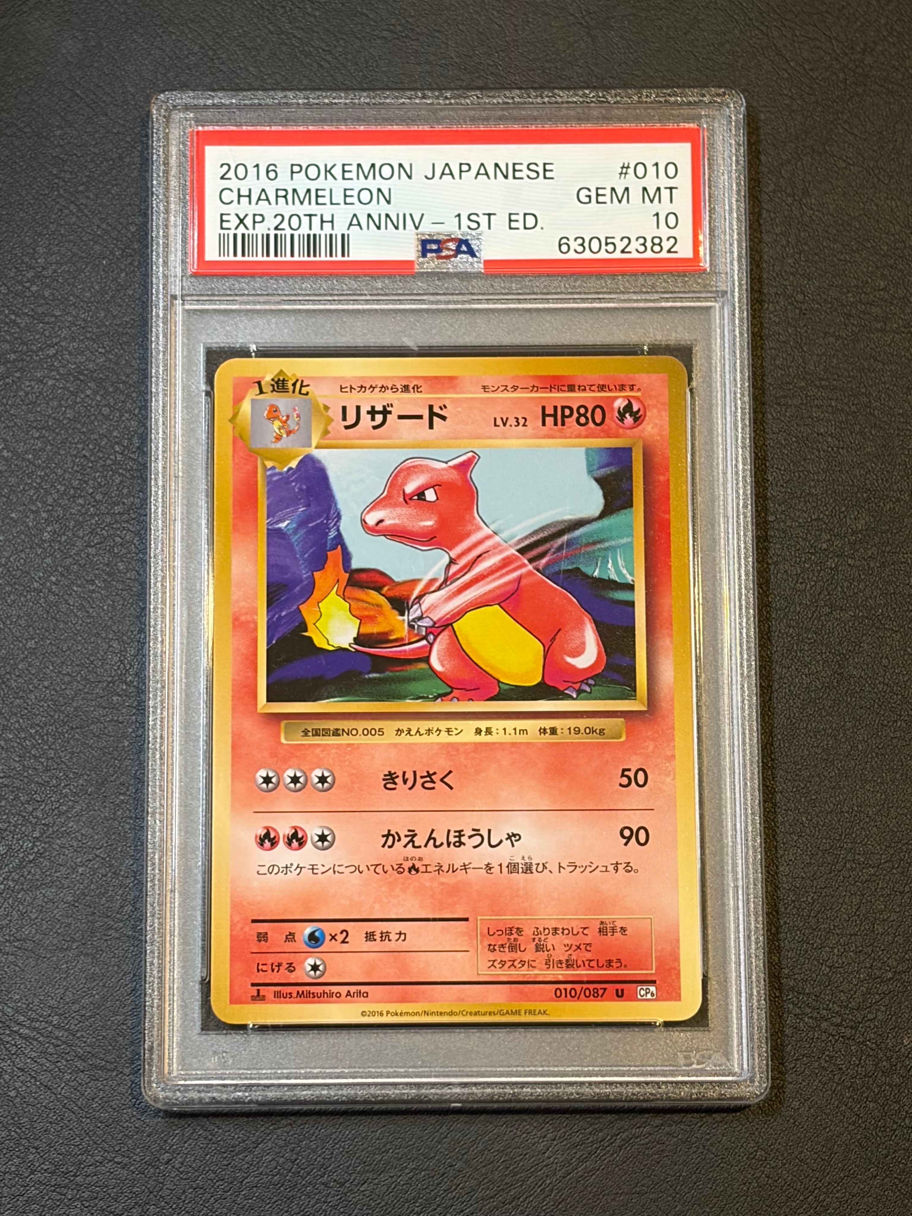 リザード U :1ED [CP6 010/087](コンセプトパック「ポケットモンスターカードゲーム 拡張パック 20th Anniversary」)