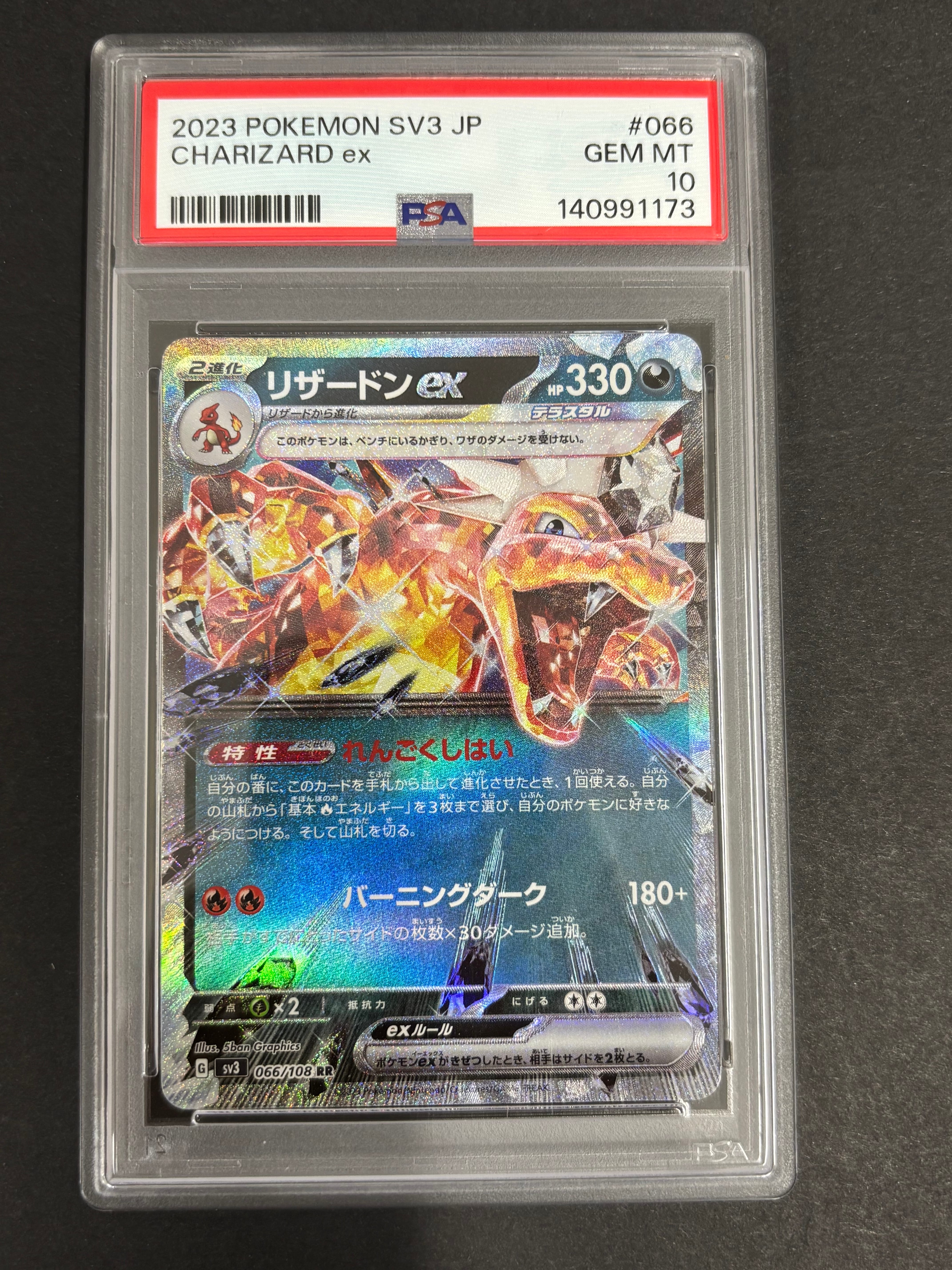 PSA 10 2枚 リザードンex RR SV3 黒炎の支配者 066/108 リザードンex RR SV3 黒炎の支配者 066/108 - メルカリ