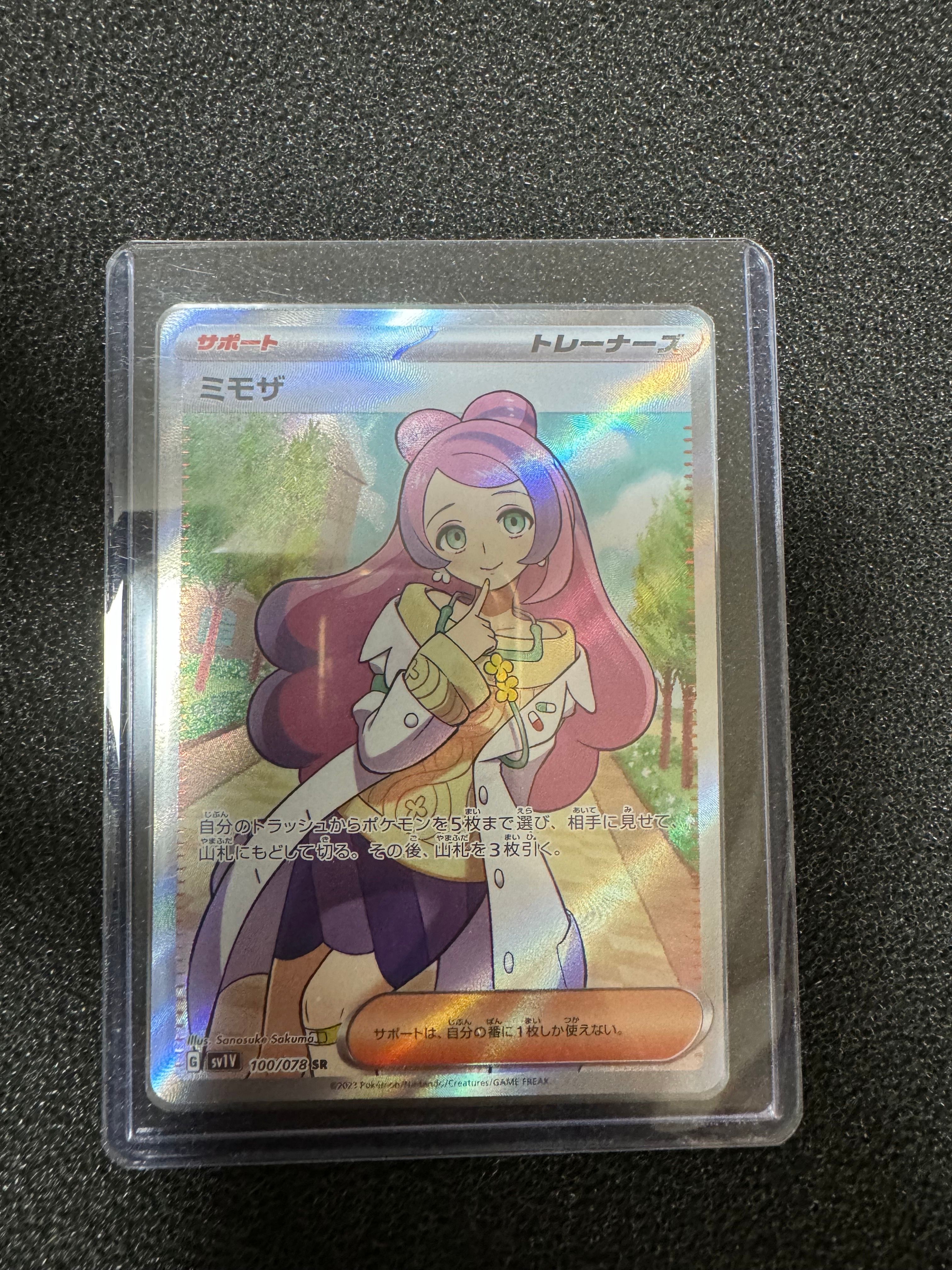 ミモザ SR [SV1V 100/078](スカーレット&バイオレット 拡張パック「バイオレットex」)