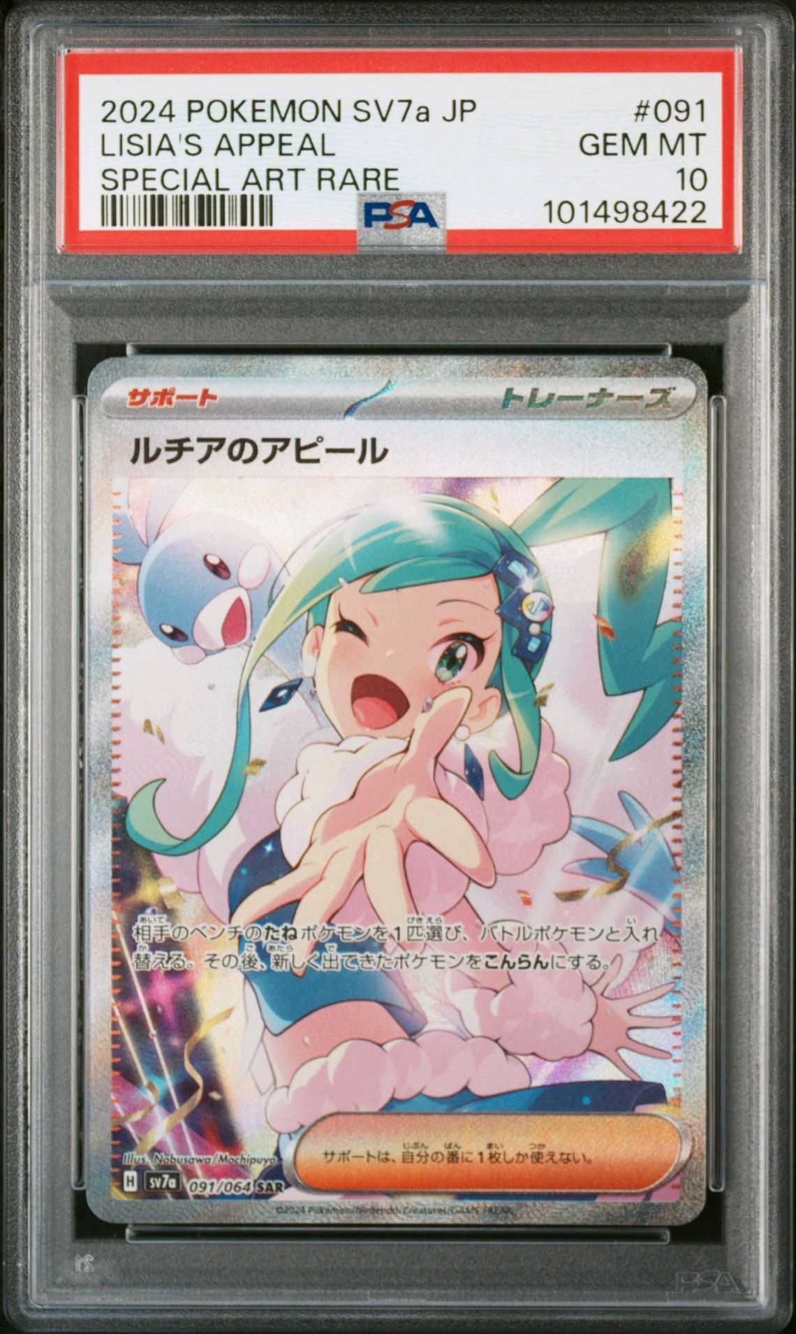 ルチアのアピール SAR [SV7a 091/064](強化拡張パック「楽園ドラゴーナ」)