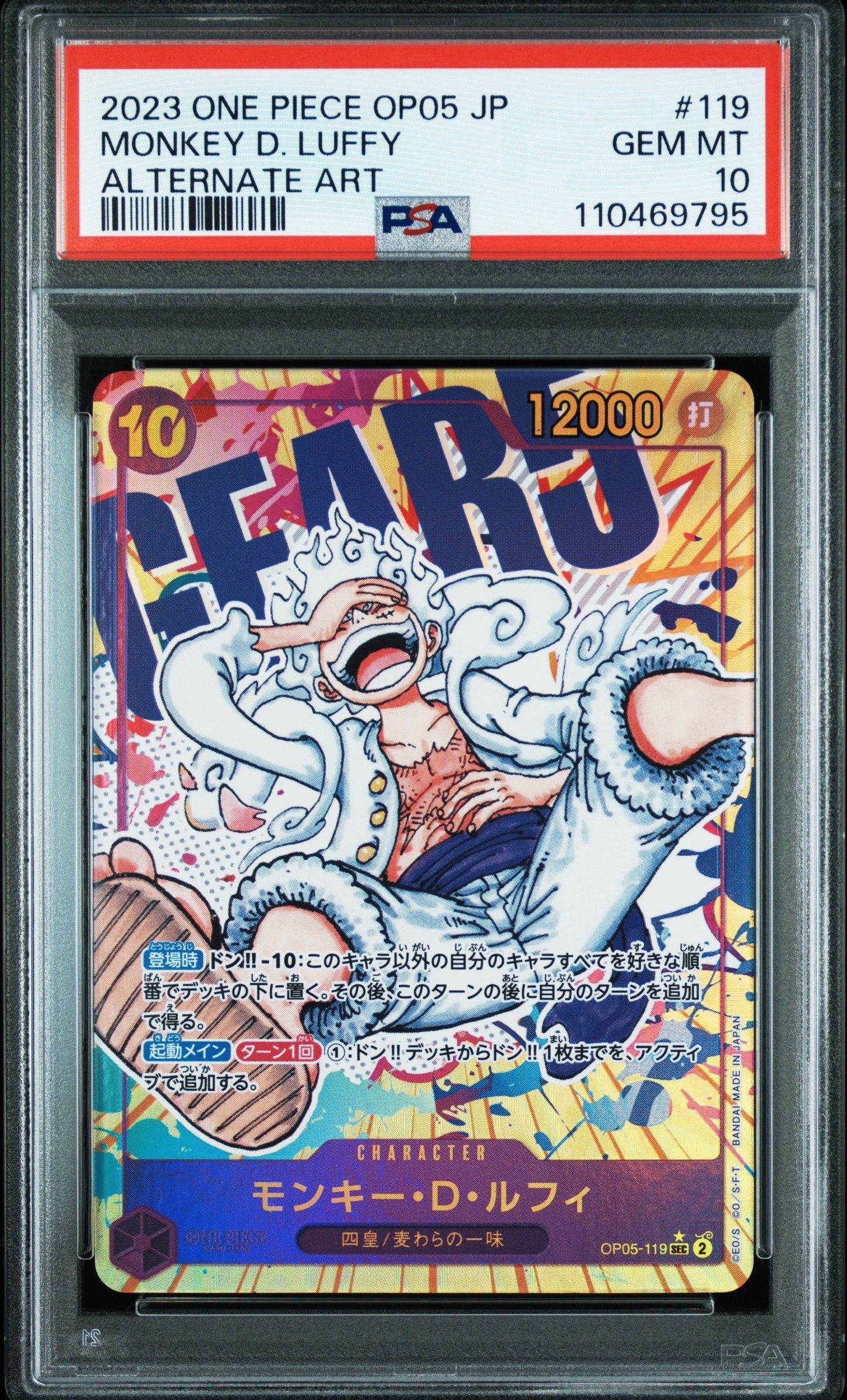 モンキー・D・ルフィ SEC-P [OP05-119] (ブースターパック 新時代の主役)