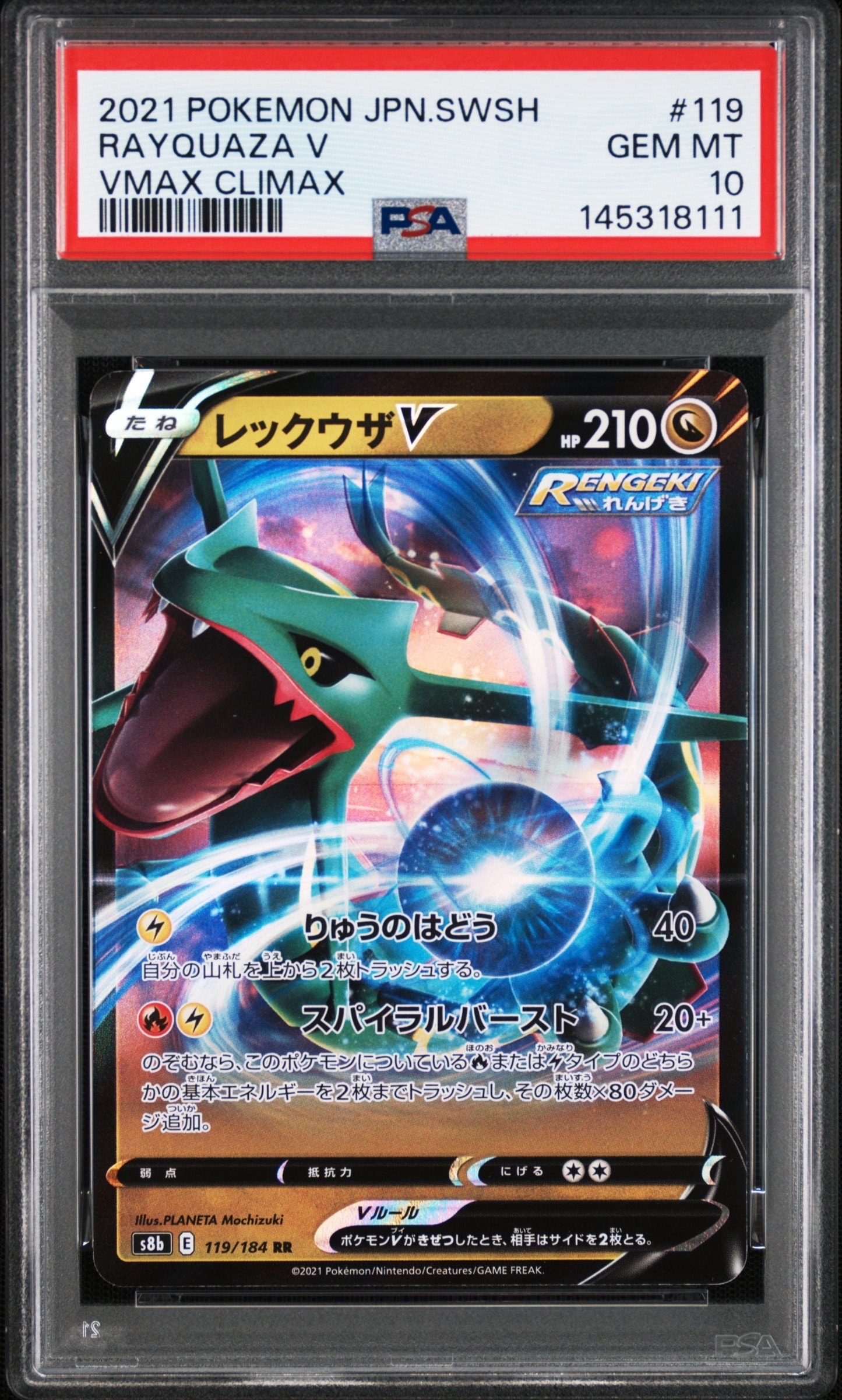 PSA10】レックウザV RR[s8b 119/184](ハイクラスパック「VMAX