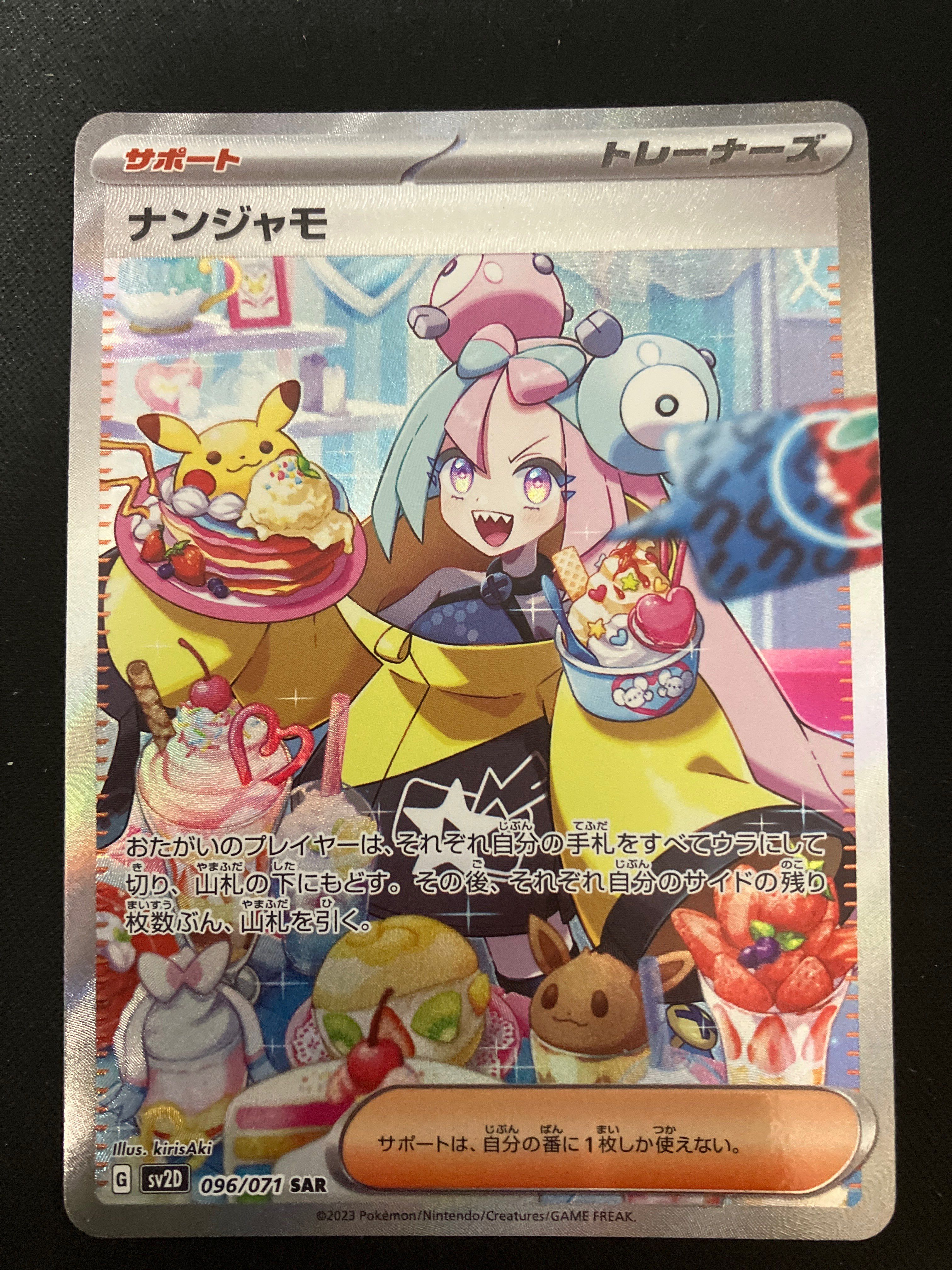 ナンジャモ SAR[SV2D 096/071](拡張パック「クレイバースト」)