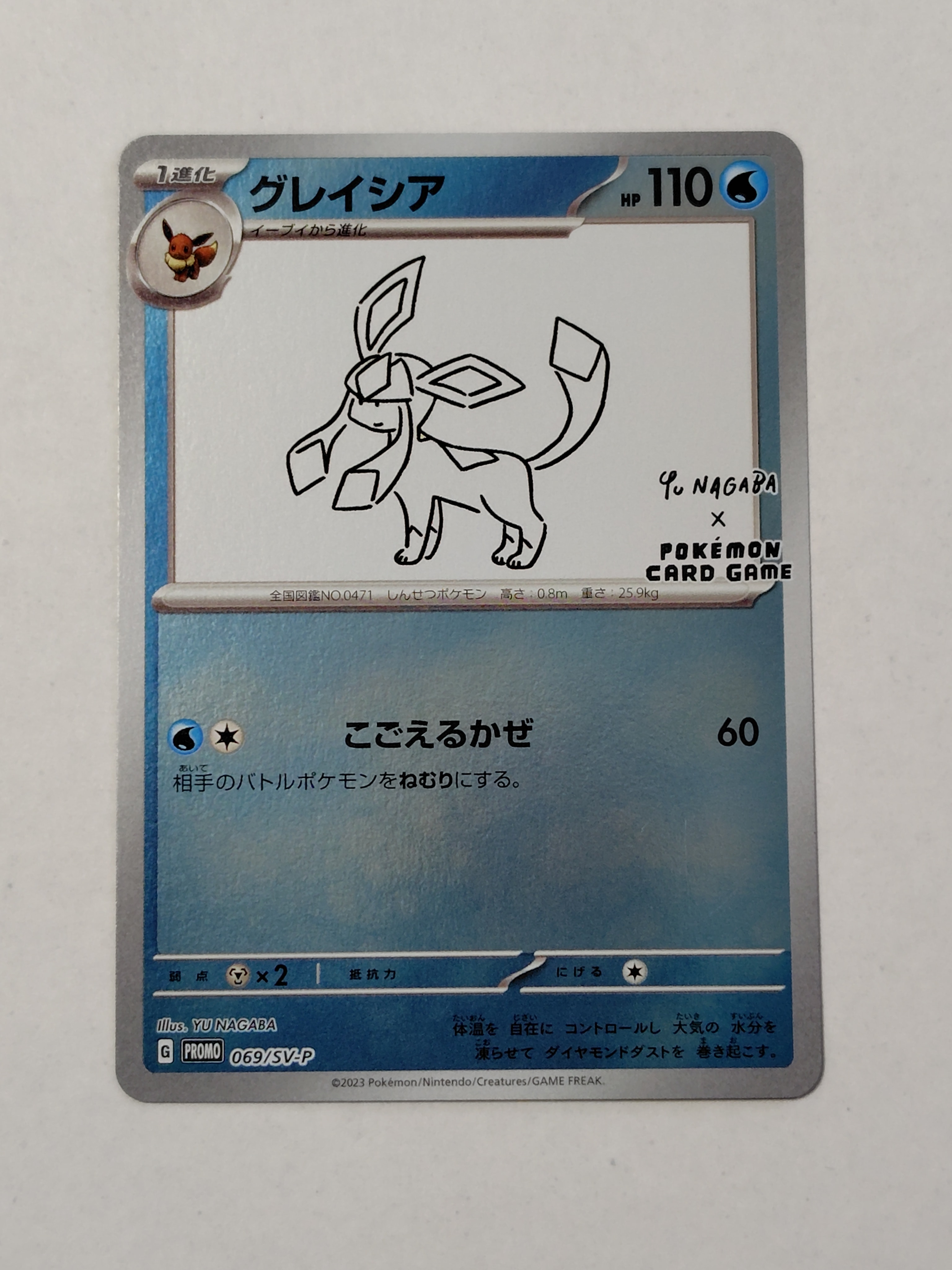 グレイシア: プロモ [SV-P 069](「YU NAGABA×ポケモンカードゲーム