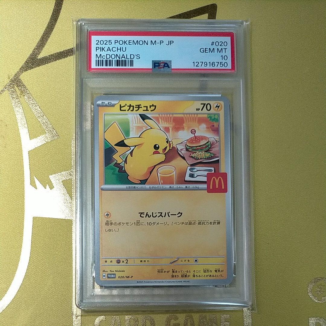 ピカチュウ P [M-P 020](プロモカードパック「マクドナルド ハッピーセット2025」)