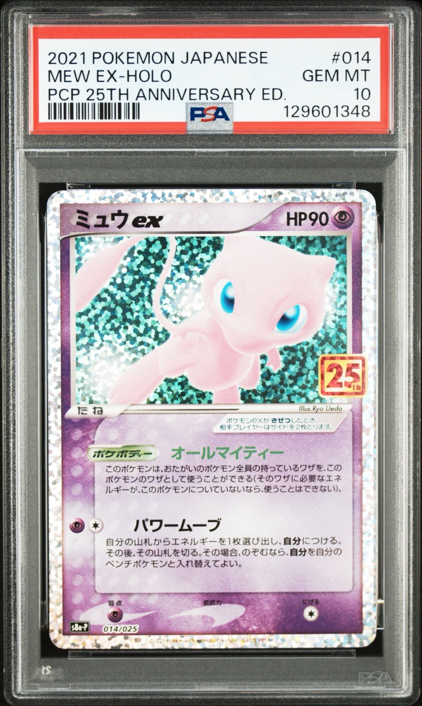ミュウex: プロモ[S8a-P 014/025](プロモカードパック 25th ANNIVERSARY edition)