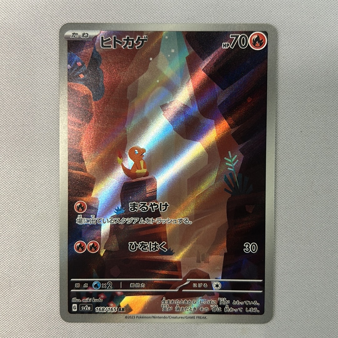 PSA10】ヒトカゲ AR[SV2a 168/165](強化拡張パック「ポケモンカード151