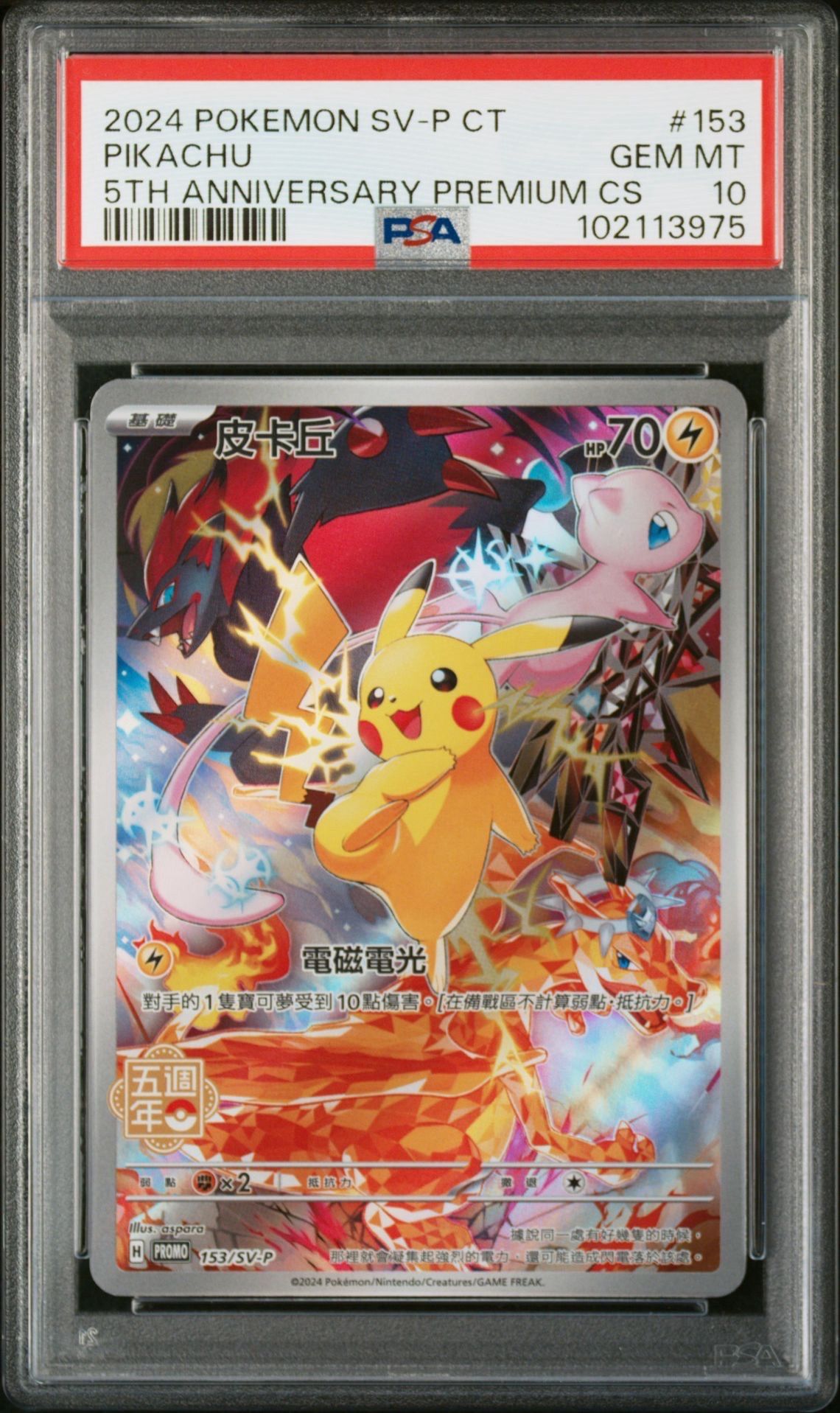 Pikachu P [SV-P 153] [CN] (Promotional Cards 