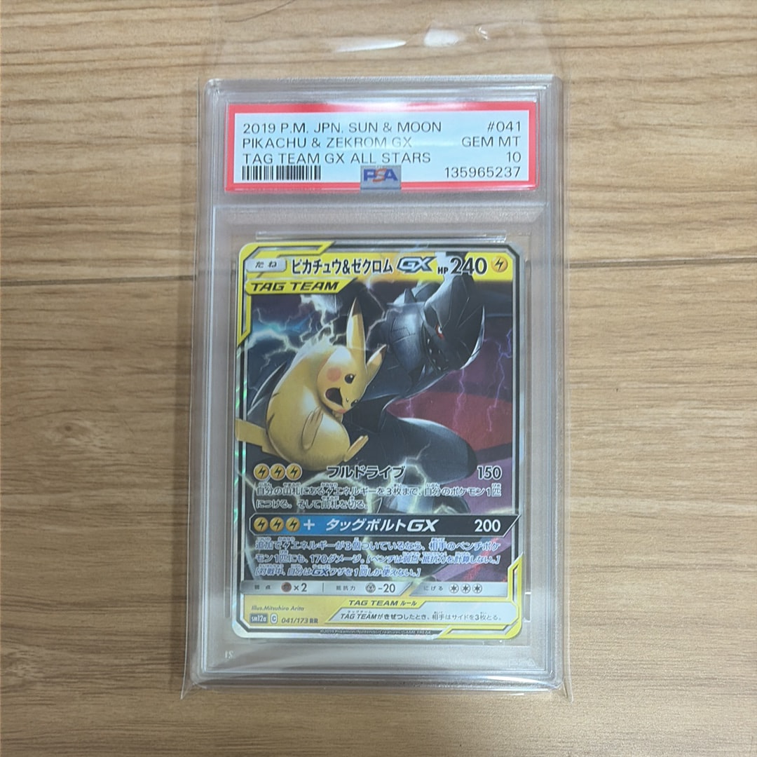 ピカチュウ&ゼクロムGX RR [SM12a 041/173](ハイクラスパック「TAG TEAM GX タッグオールスターズ」)